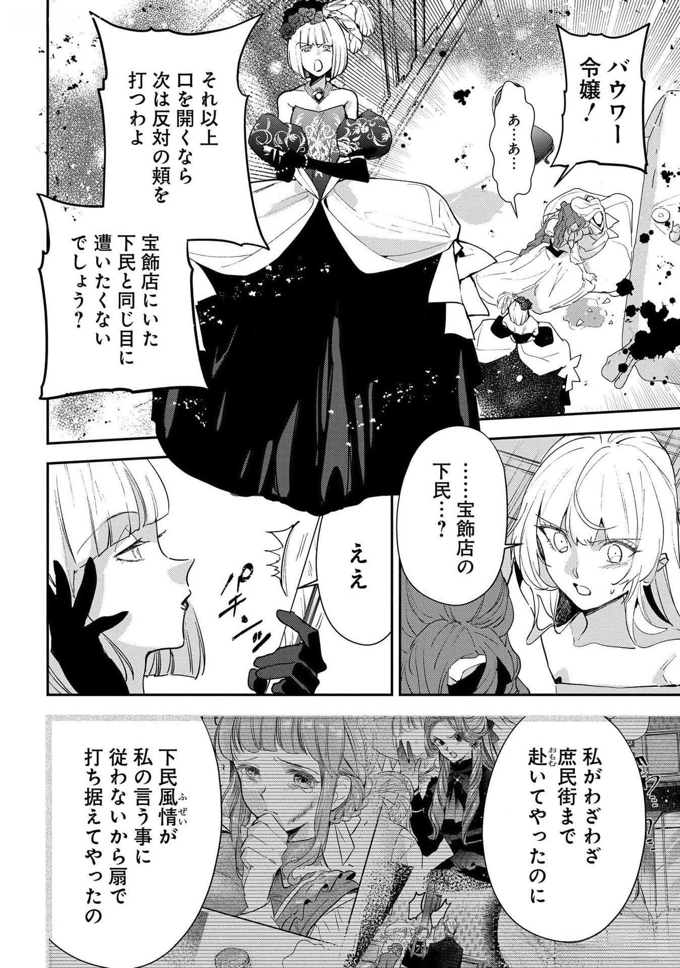 Uragirareta no de, Ouhitsuki Jijo ni Job Change! Chapter 18 22ページ