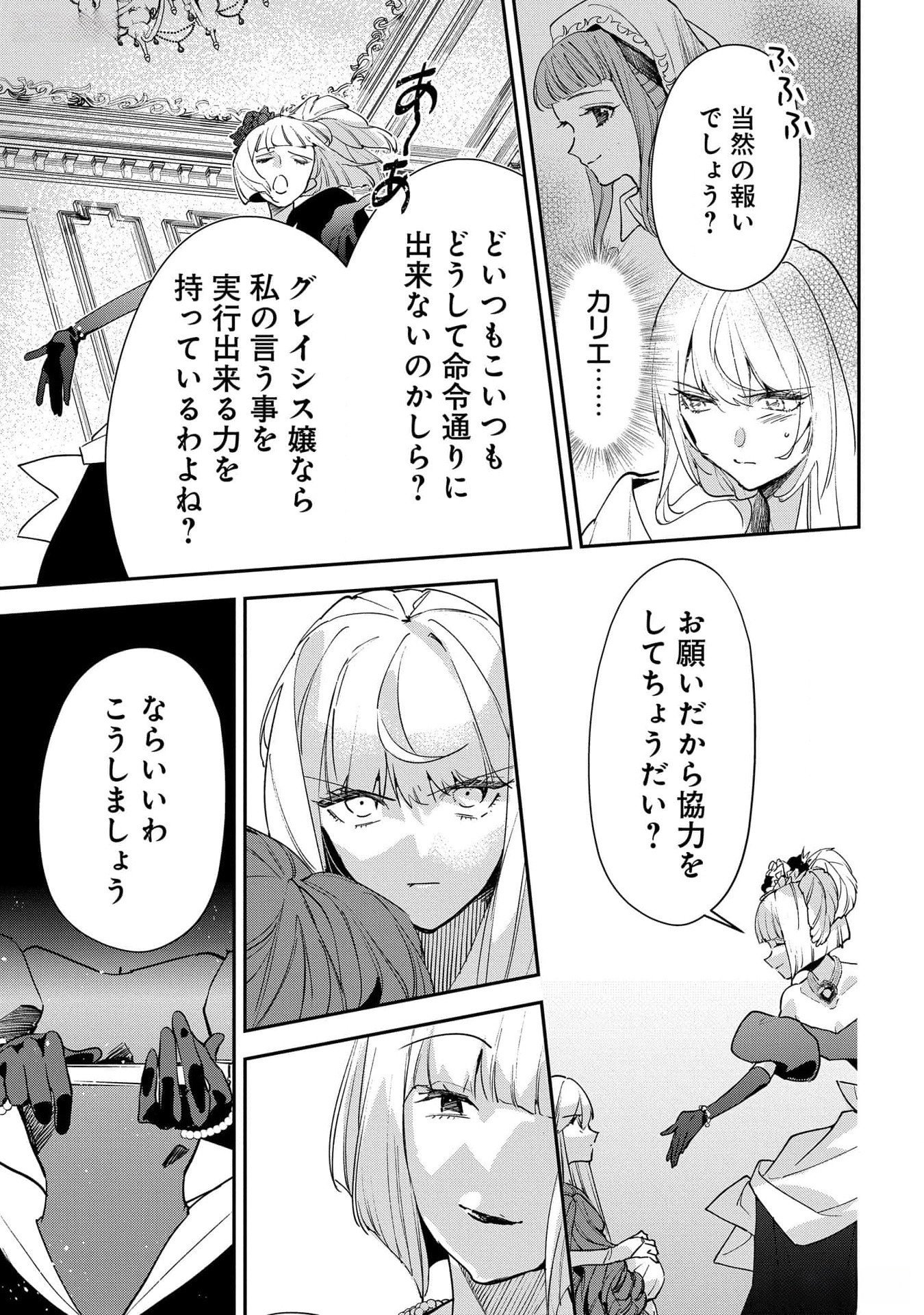 Uragirareta no de, Ouhitsuki Jijo ni Job Change! Chapter 18 23ページ