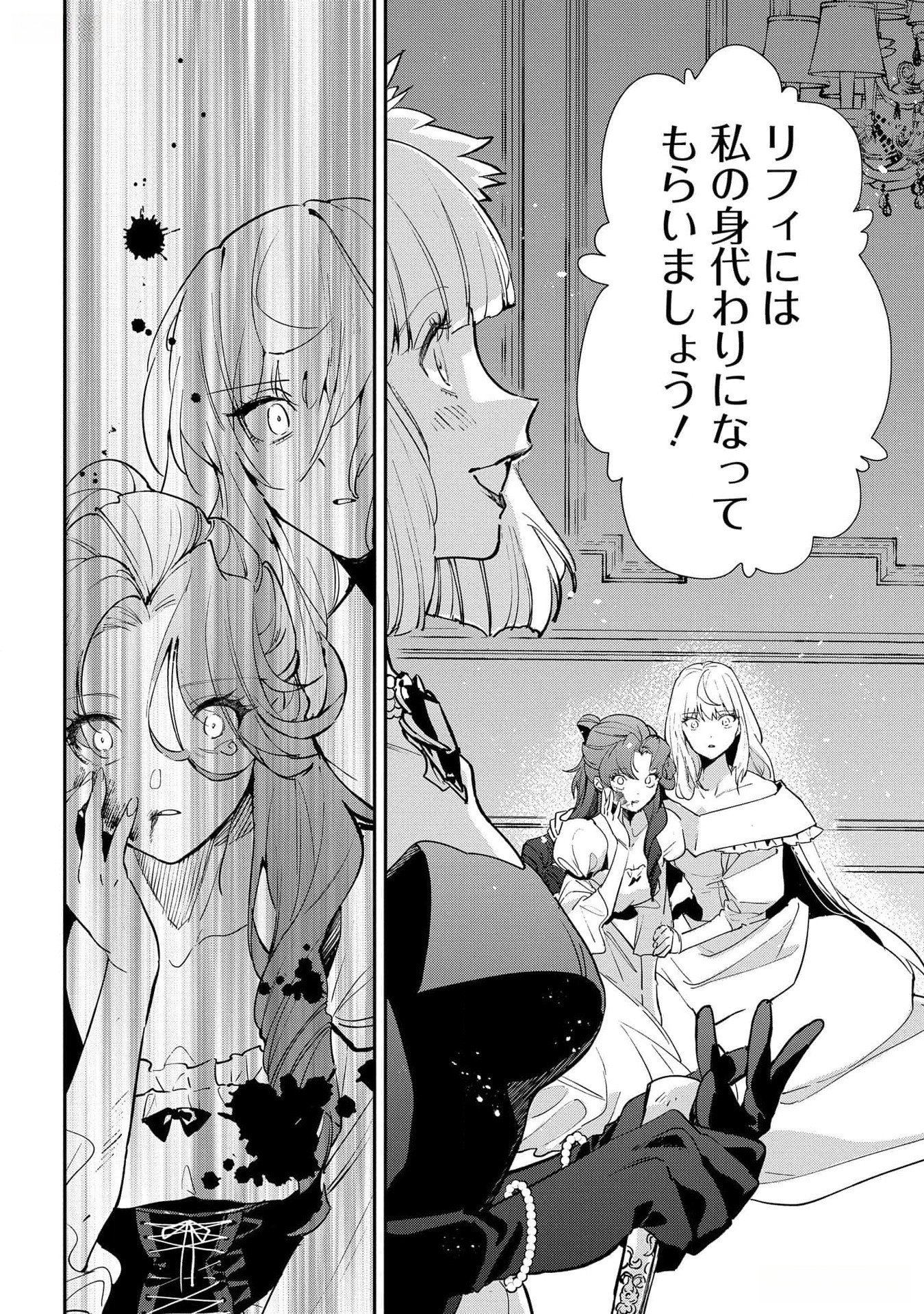 Uragirareta no de, Ouhitsuki Jijo ni Job Change! Chapter 18 24ページ