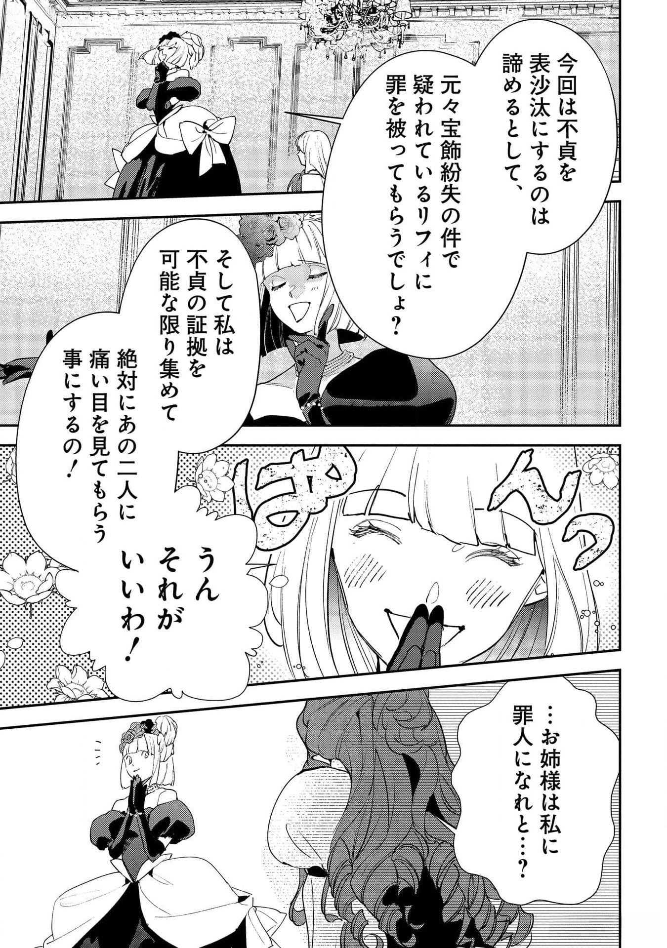 Uragirareta no de, Ouhitsuki Jijo ni Job Change! Chapter 18 25ページ