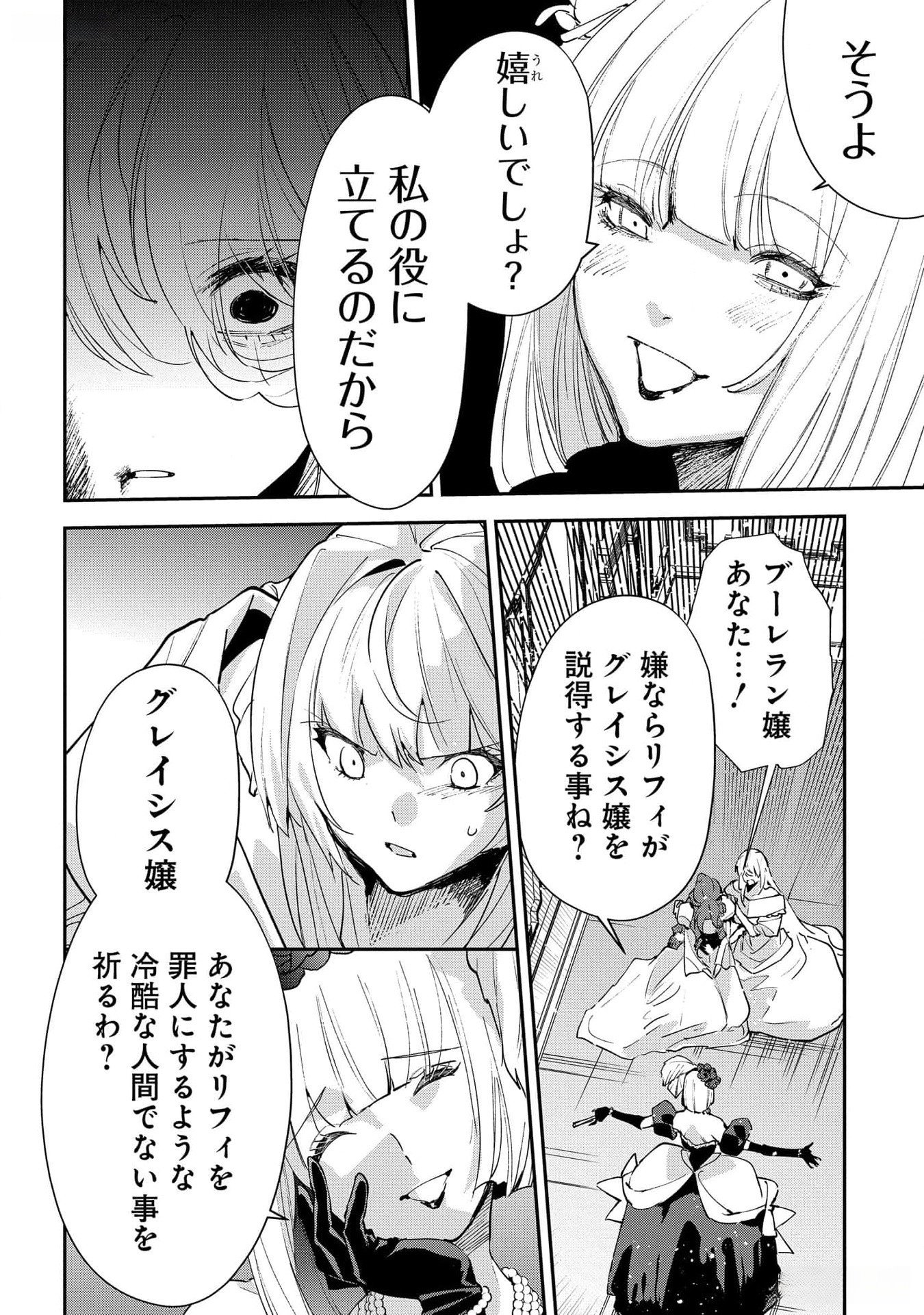 Uragirareta no de, Ouhitsuki Jijo ni Job Change! Chapter 18 26ページ