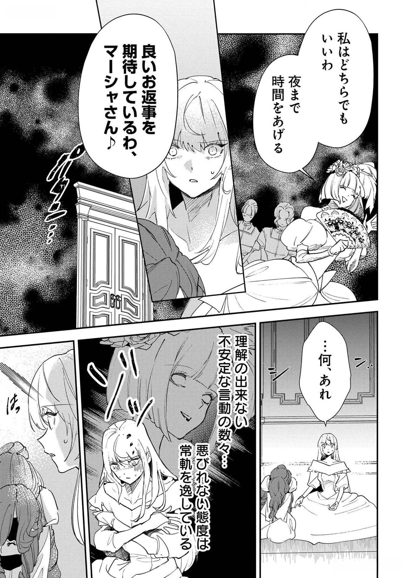 Uragirareta no de, Ouhitsuki Jijo ni Job Change! Chapter 18 27ページ