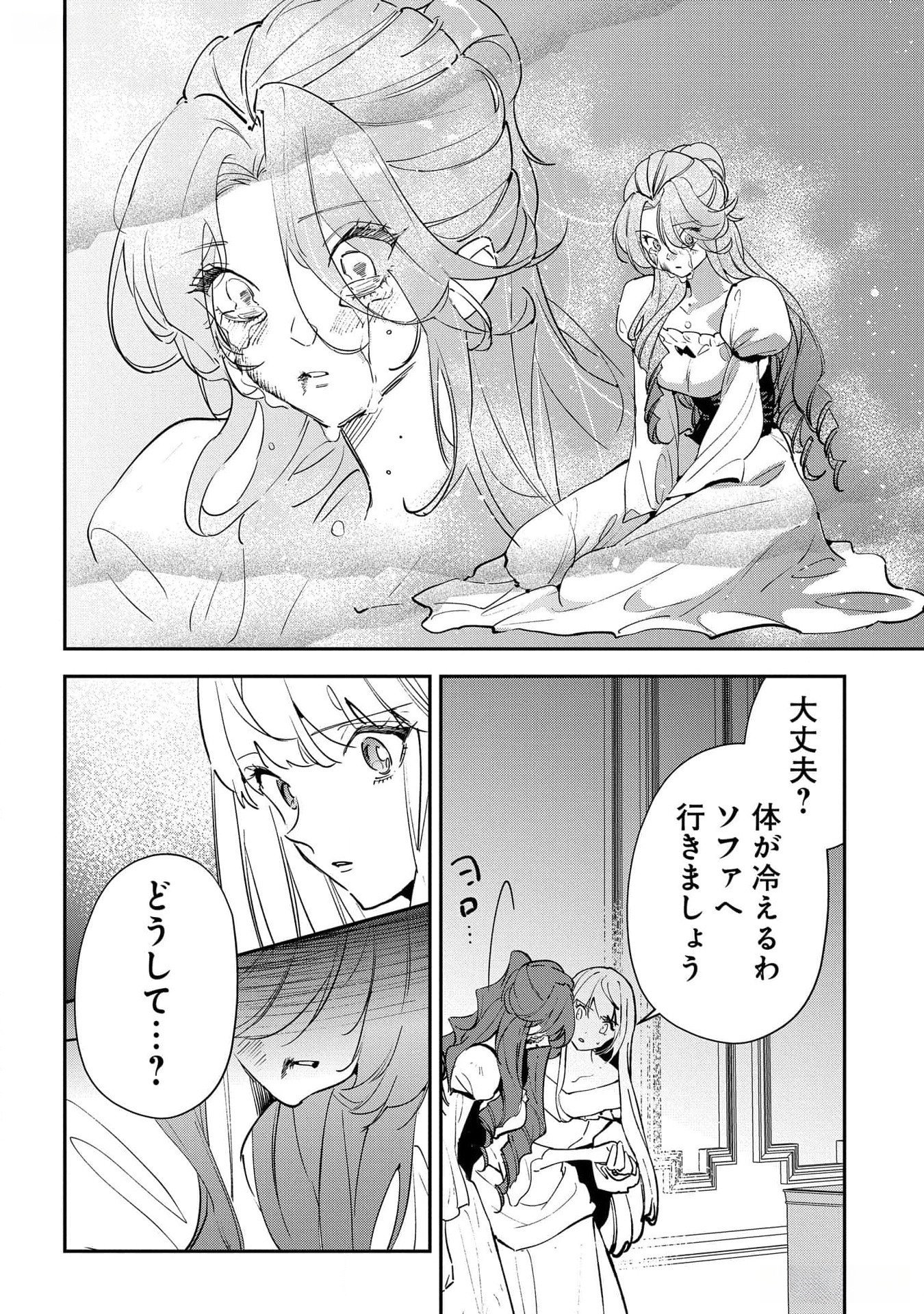 Uragirareta no de, Ouhitsuki Jijo ni Job Change! Chapter 18 28ページ
