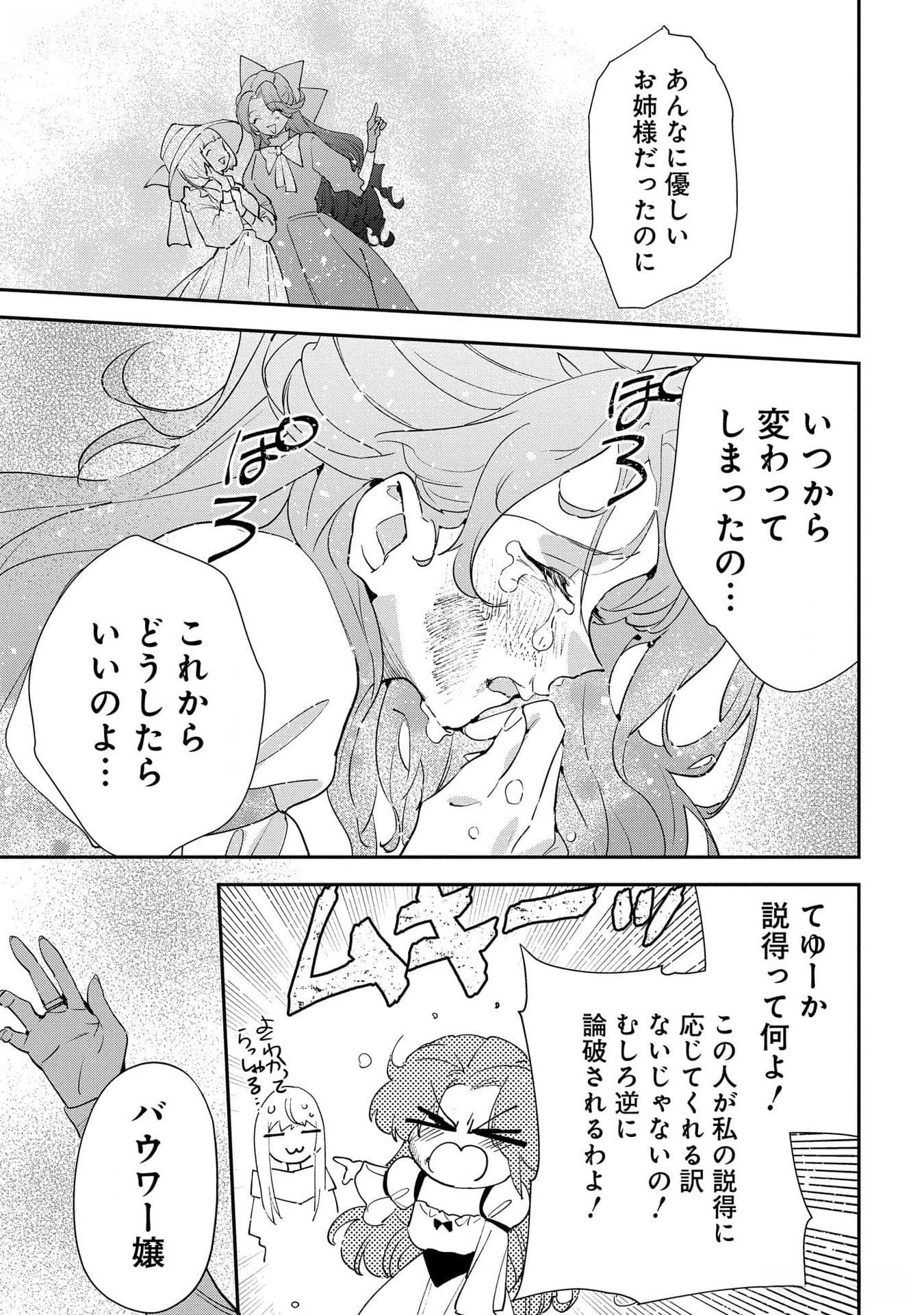 Uragirareta no de, Ouhitsuki Jijo ni Job Change! Chapter 18 29ページ