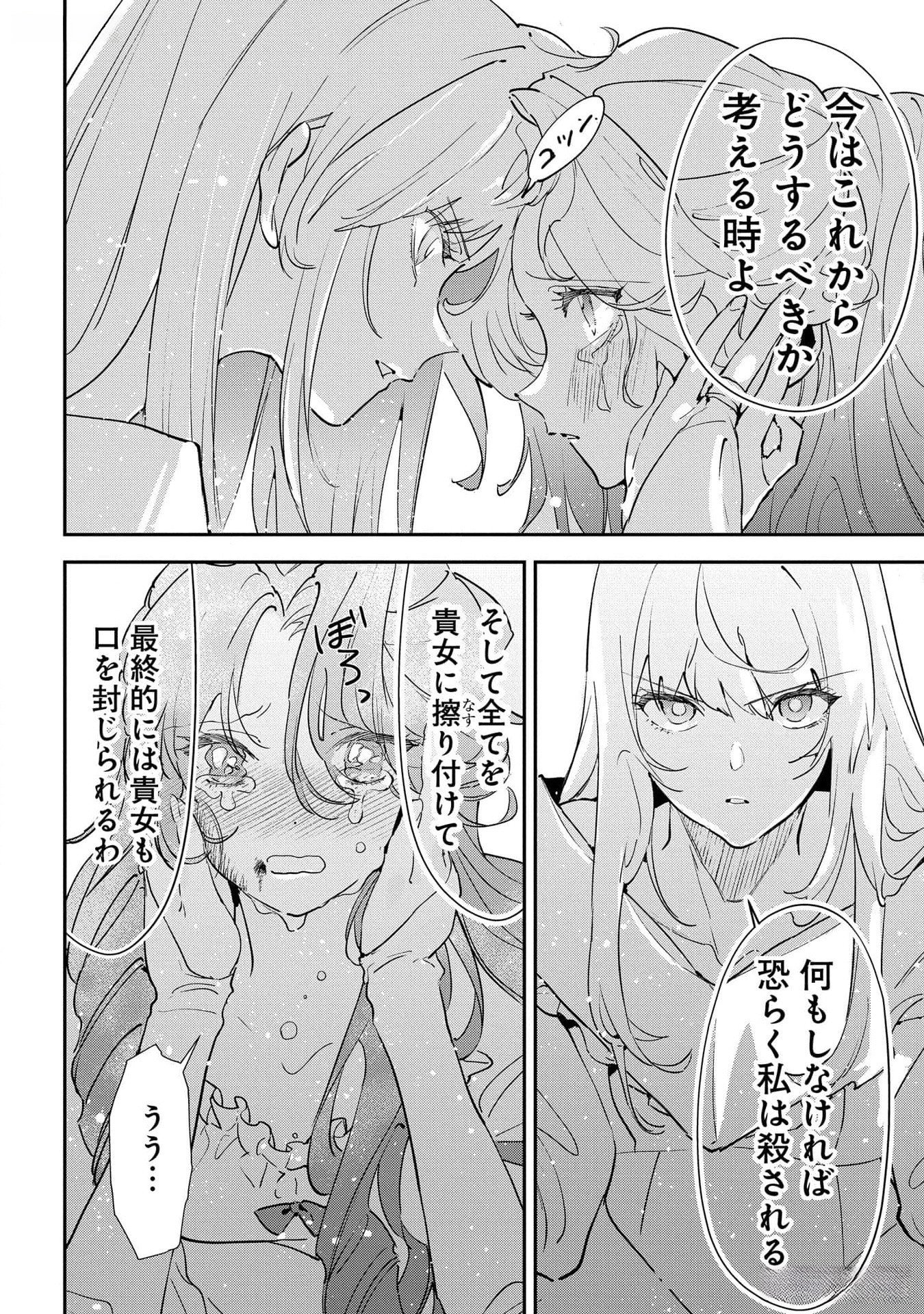 Uragirareta no de, Ouhitsuki Jijo ni Job Change! Chapter 18 30ページ