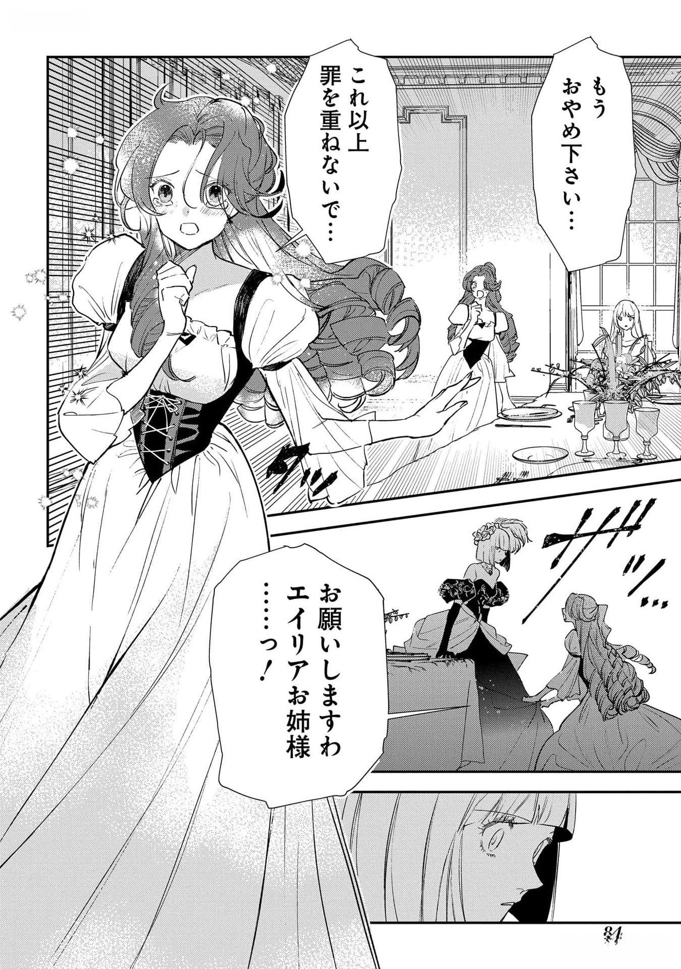 Uragirareta no de, Ouhitsuki Jijo ni Job Change! Chapter 18 4ページ