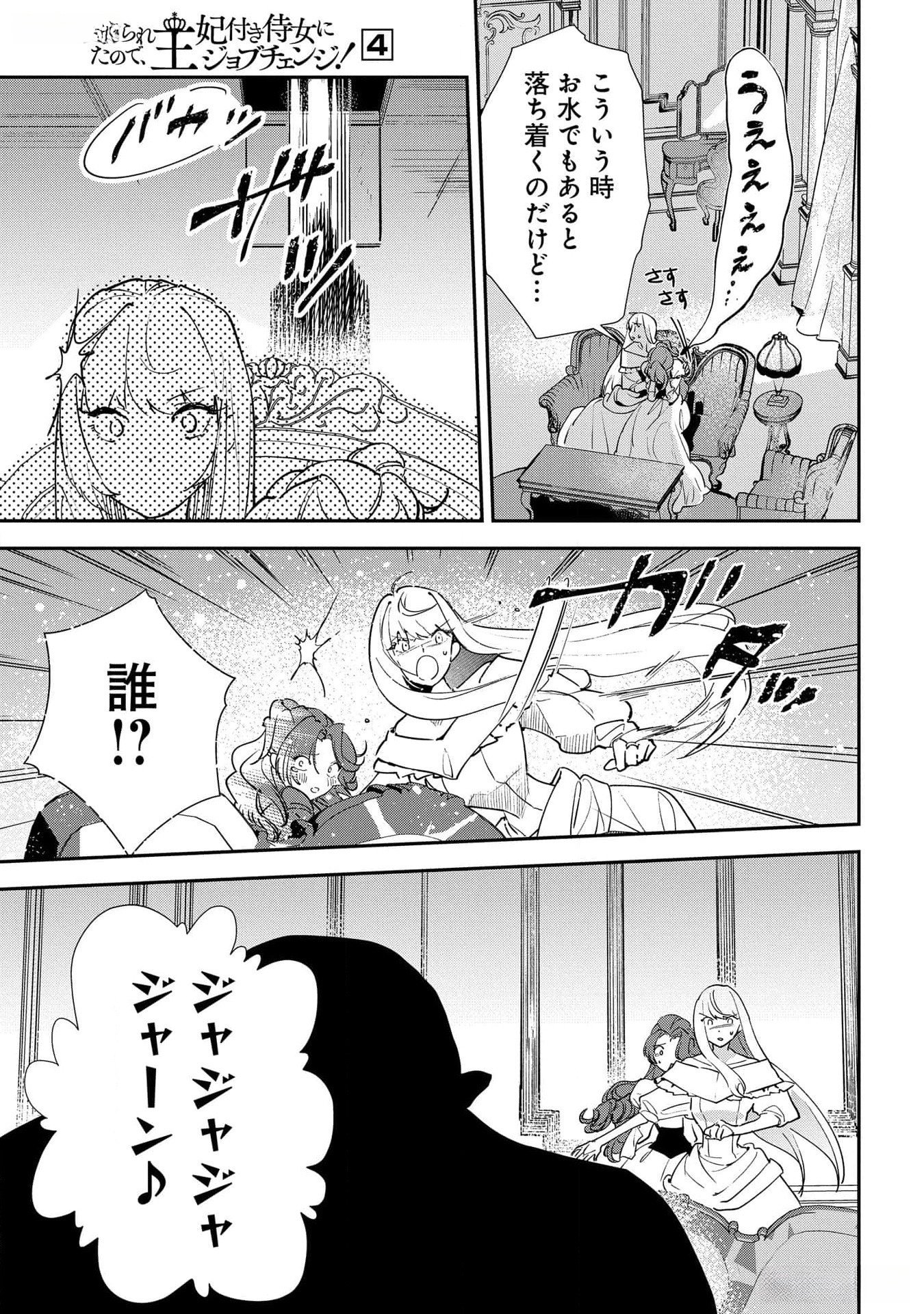 Uragirareta no de, Ouhitsuki Jijo ni Job Change! Chapter 18 31ページ