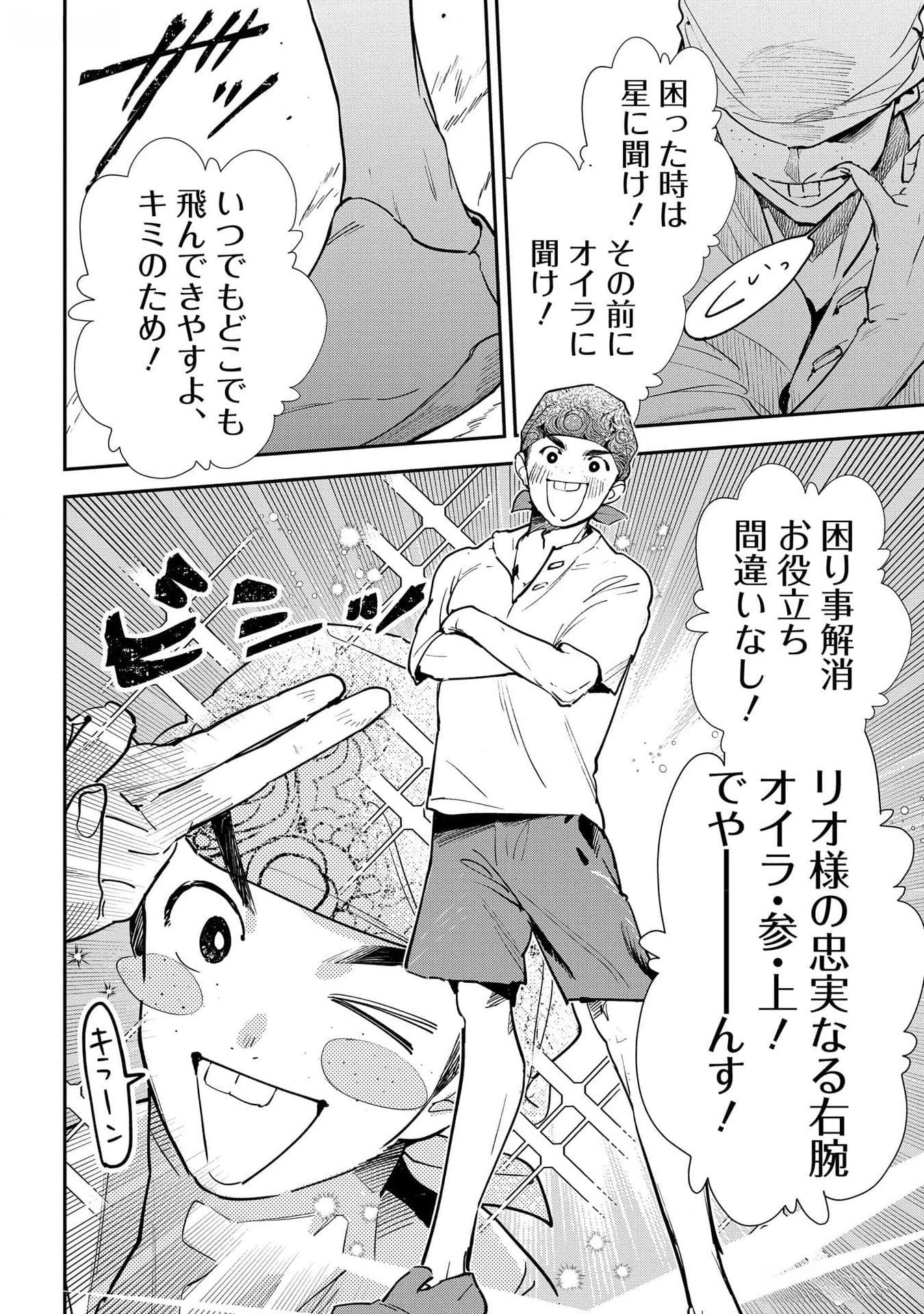 Uragirareta no de, Ouhitsuki Jijo ni Job Change! Chapter 18 32ページ