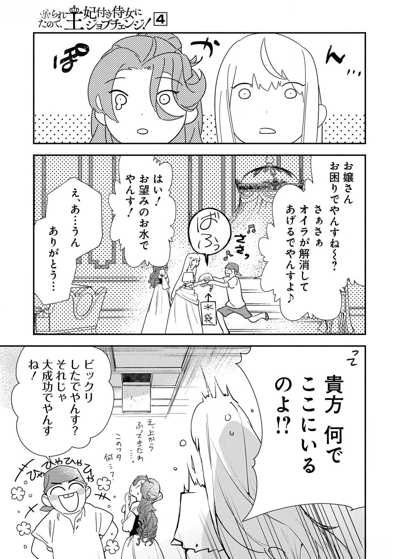 Uragirareta no de, Ouhitsuki Jijo ni Job Change! Chapter 18 33ページ