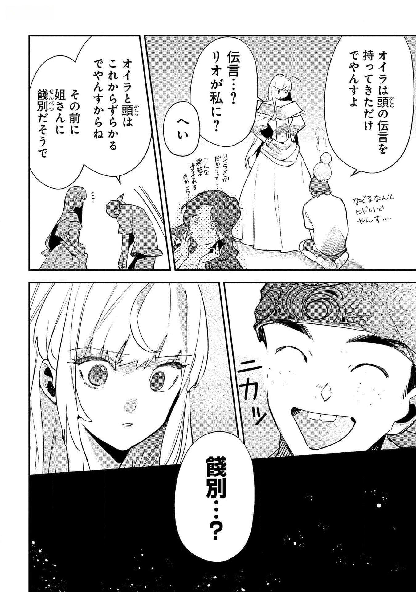 Uragirareta no de, Ouhitsuki Jijo ni Job Change! Chapter 18 34ページ