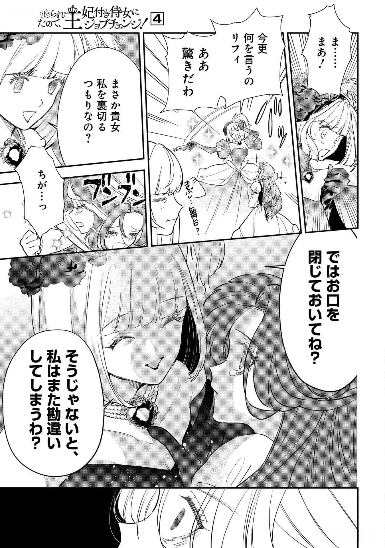 Uragirareta no de, Ouhitsuki Jijo ni Job Change! Chapter 18 5ページ