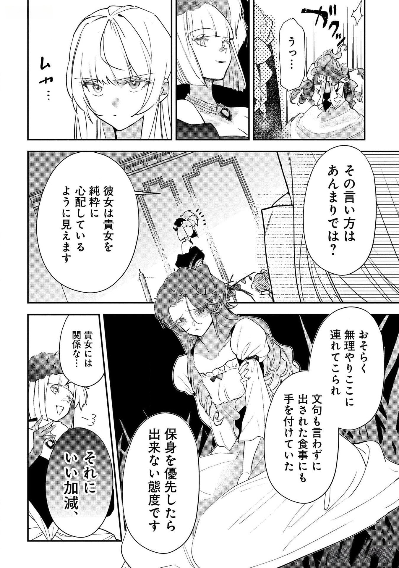 Uragirareta no de, Ouhitsuki Jijo ni Job Change! Chapter 18 6ページ