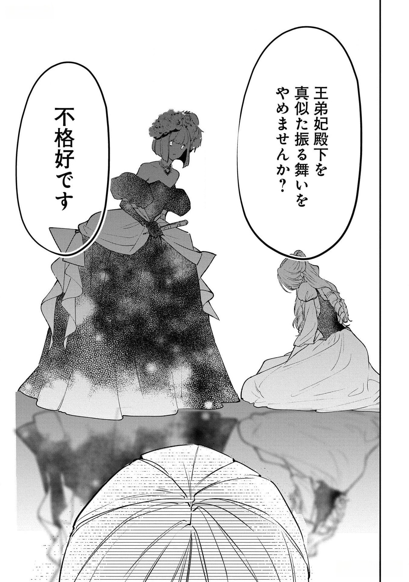 Uragirareta no de, Ouhitsuki Jijo ni Job Change! Chapter 18 7ページ