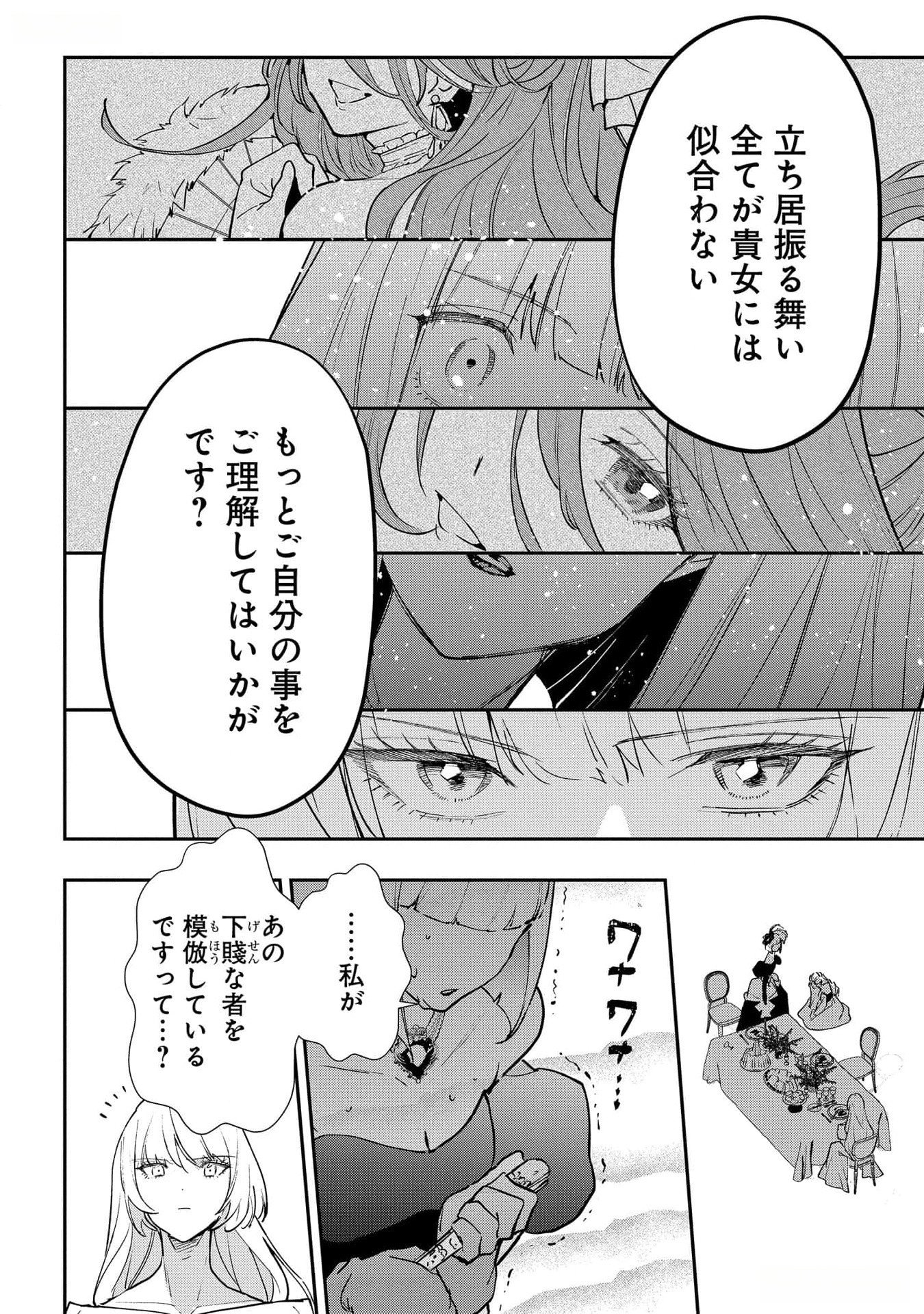 Uragirareta no de, Ouhitsuki Jijo ni Job Change! Chapter 18 8ページ
