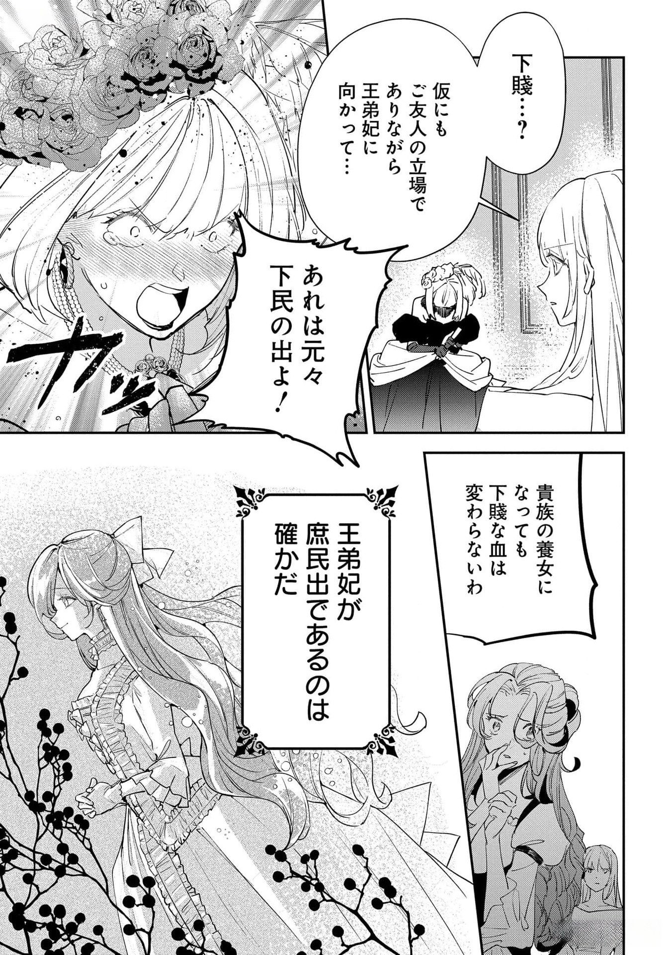 Uragirareta no de, Ouhitsuki Jijo ni Job Change! Chapter 18 9ページ