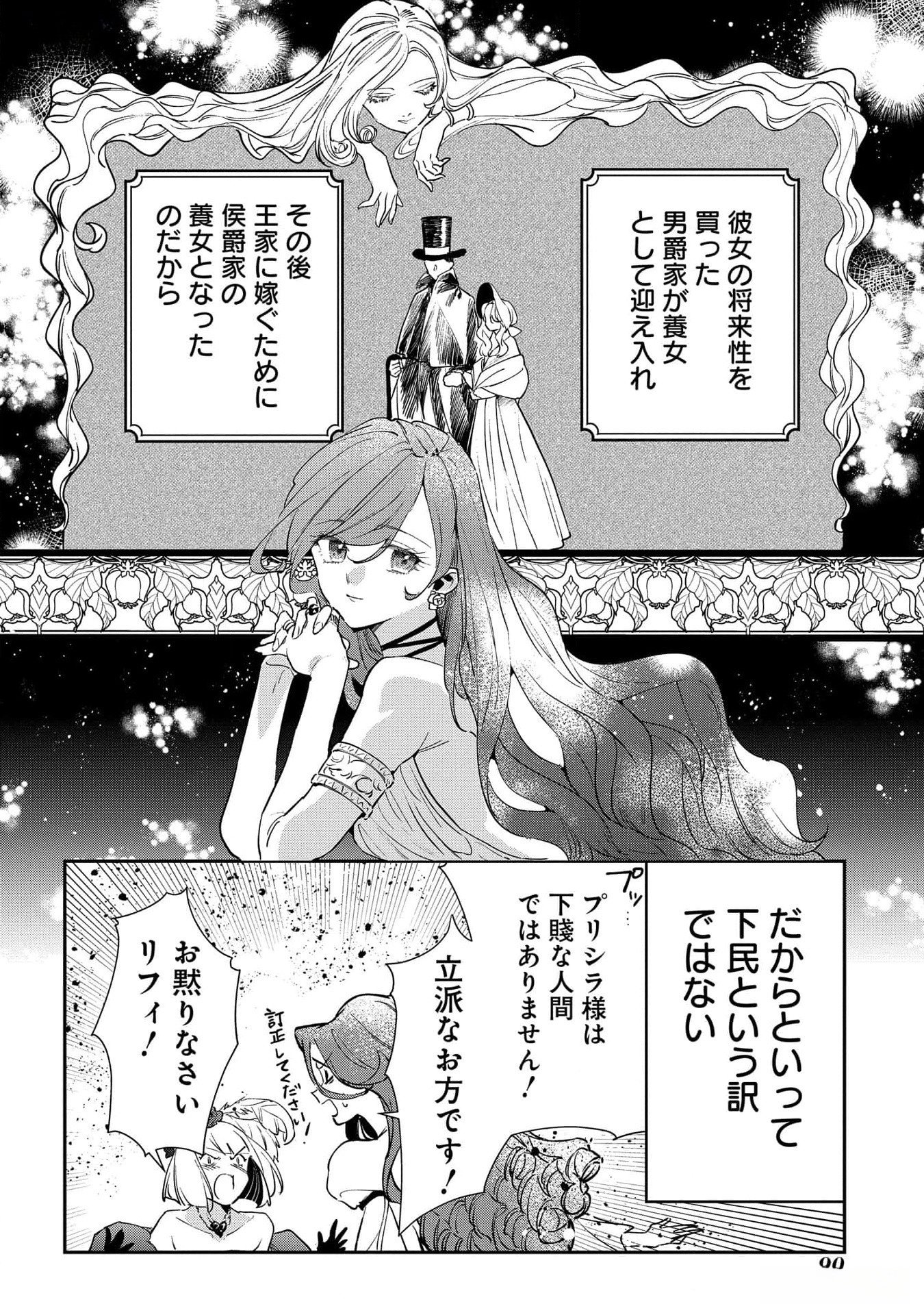 Uragirareta no de, Ouhitsuki Jijo ni Job Change! Chapter 18 10ページ