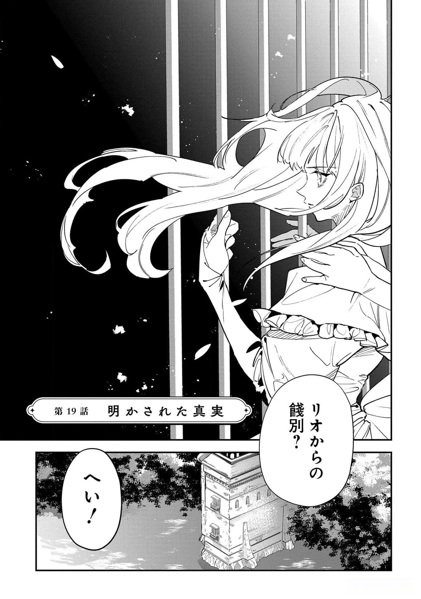 Uragirareta no de, Ouhitsuki Jijo ni Job Change! Chapter 19 1ページ