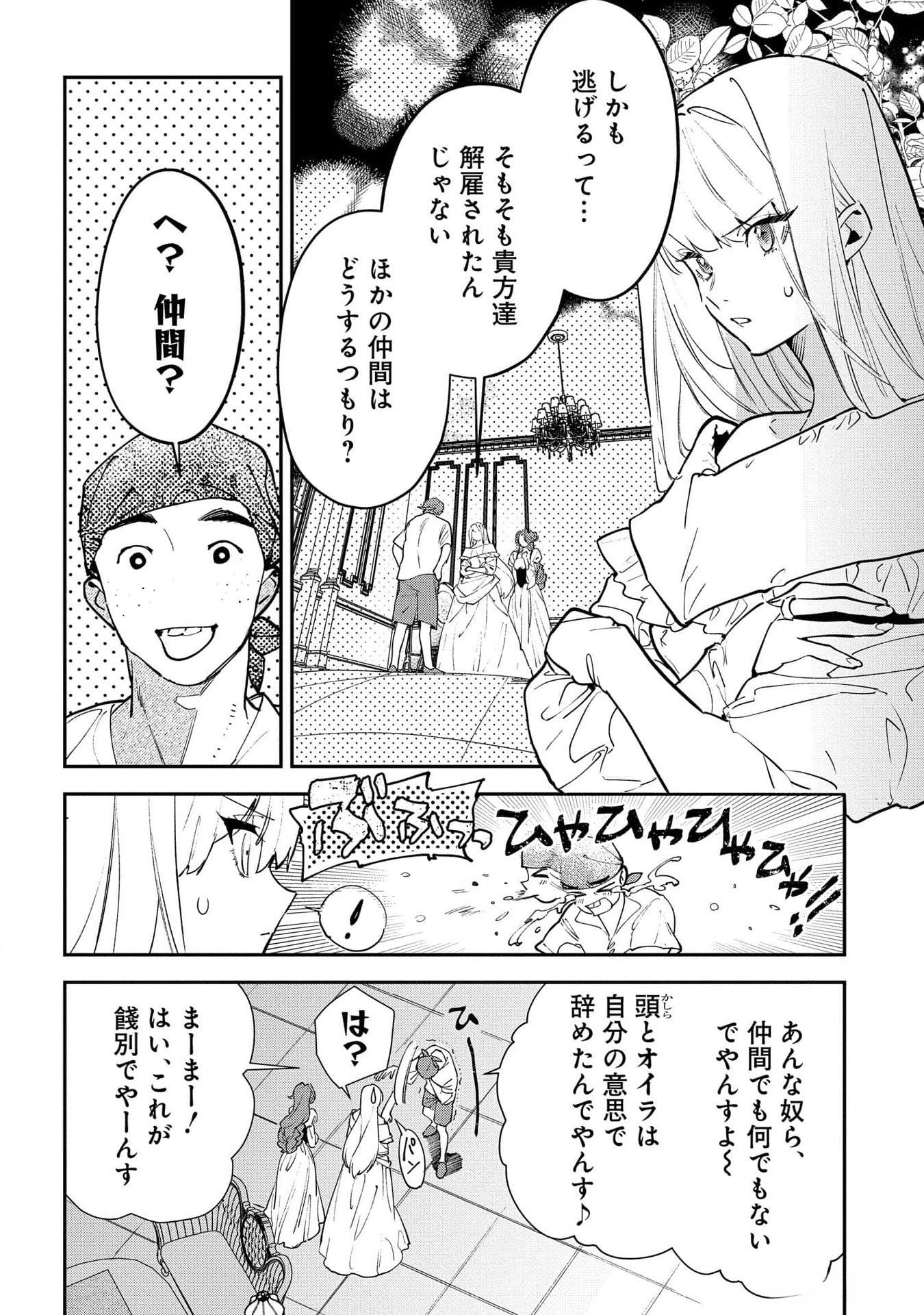 Uragirareta no de, Ouhitsuki Jijo ni Job Change! Chapter 19 2ページ