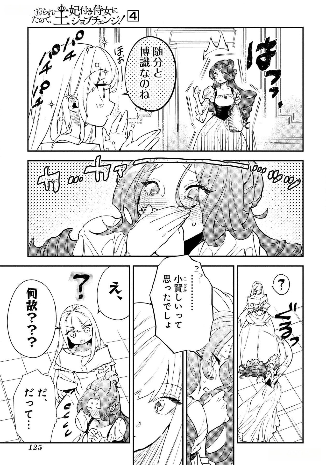 Uragirareta no de, Ouhitsuki Jijo ni Job Change! Chapter 19 11ページ
