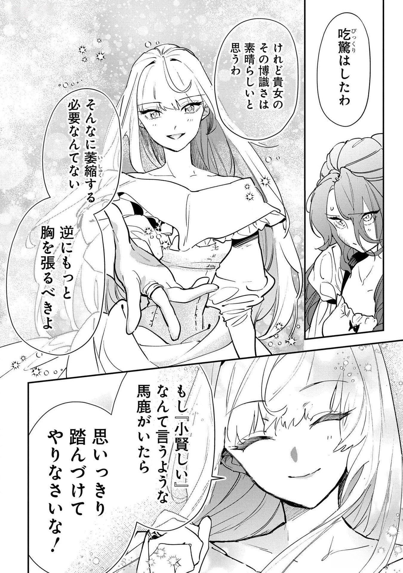 Uragirareta no de, Ouhitsuki Jijo ni Job Change! Chapter 19 12ページ