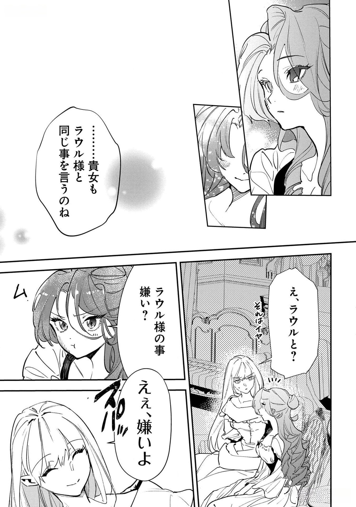 Uragirareta no de, Ouhitsuki Jijo ni Job Change! Chapter 19 13ページ