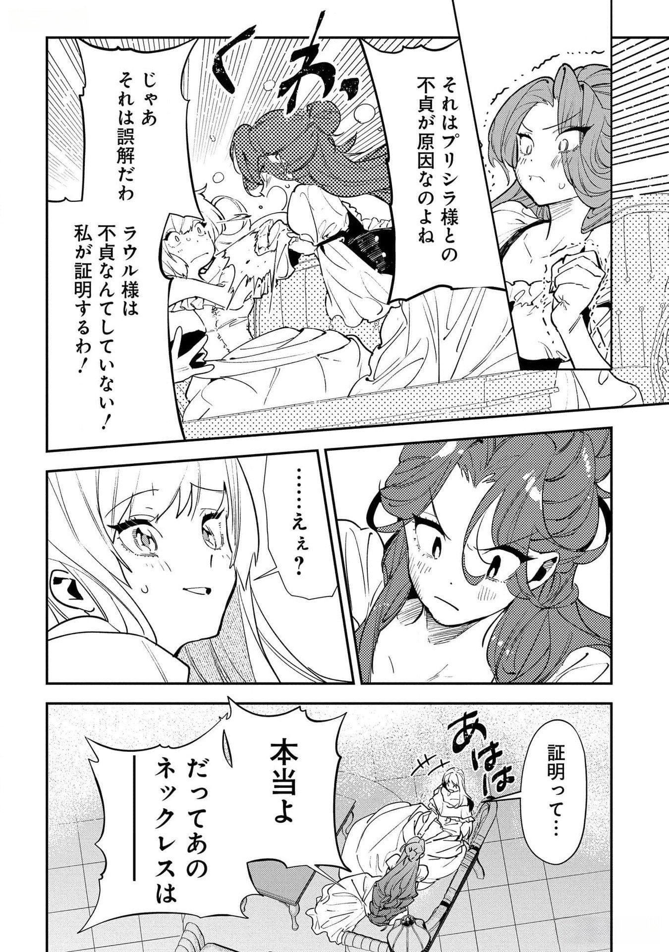 Uragirareta no de, Ouhitsuki Jijo ni Job Change! Chapter 19 14ページ