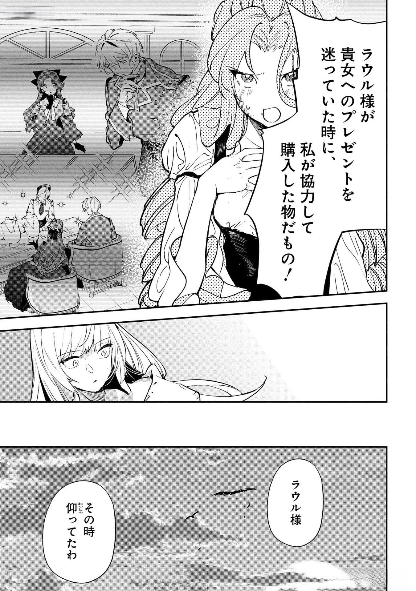 Uragirareta no de, Ouhitsuki Jijo ni Job Change! Chapter 19 15ページ