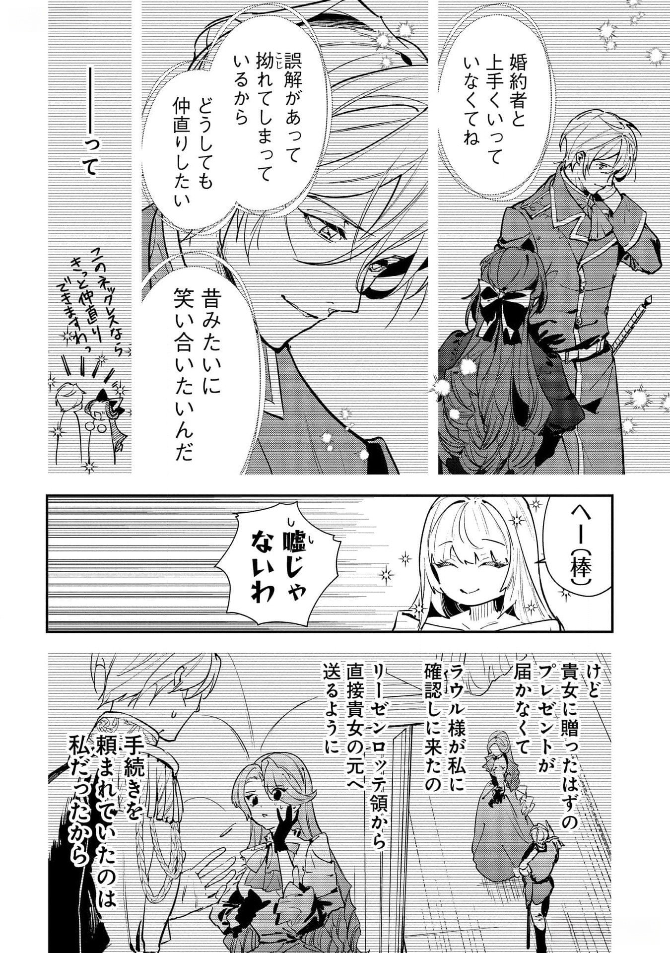 Uragirareta no de, Ouhitsuki Jijo ni Job Change! Chapter 19 16ページ