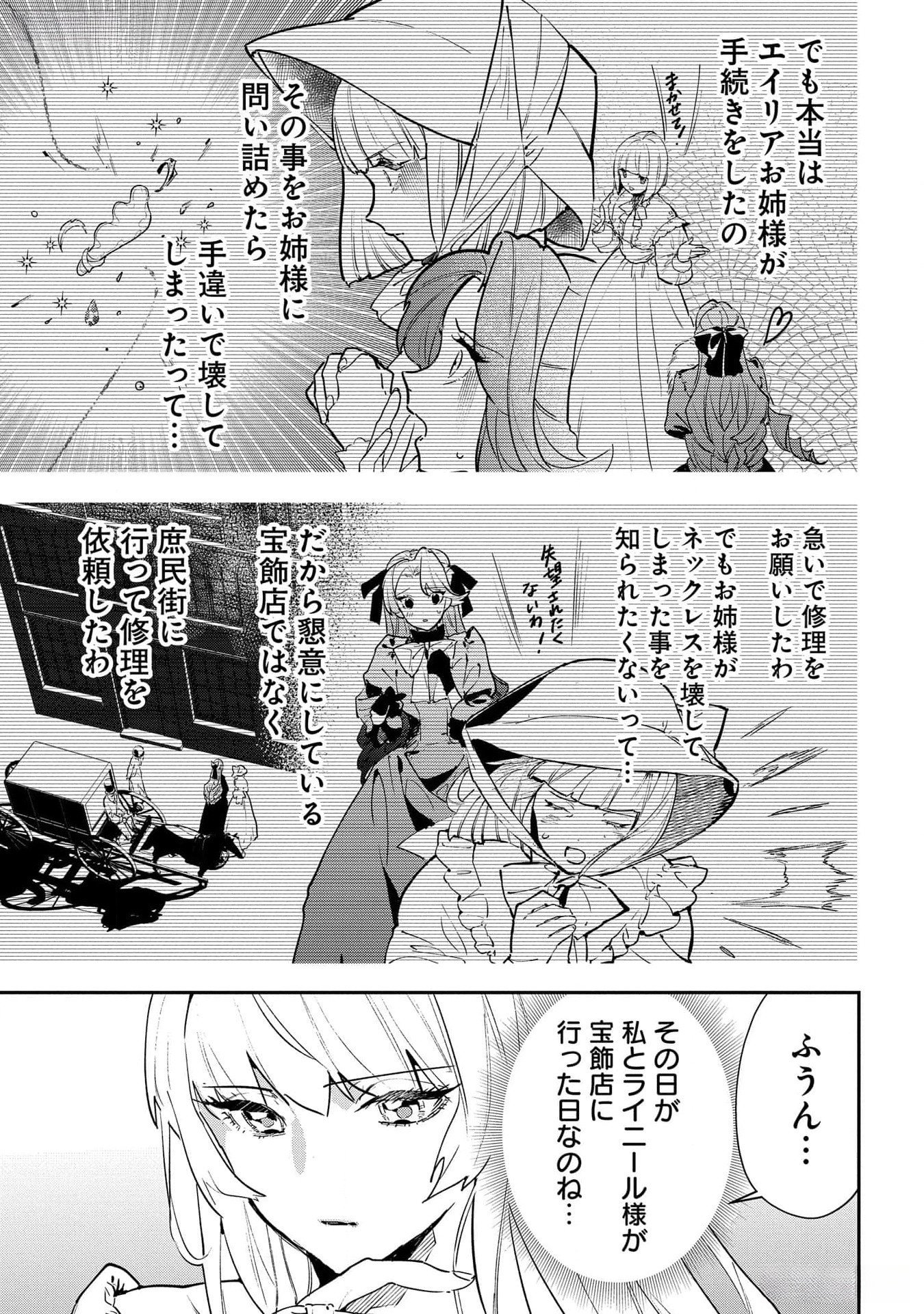 Uragirareta no de, Ouhitsuki Jijo ni Job Change! Chapter 19 17ページ
