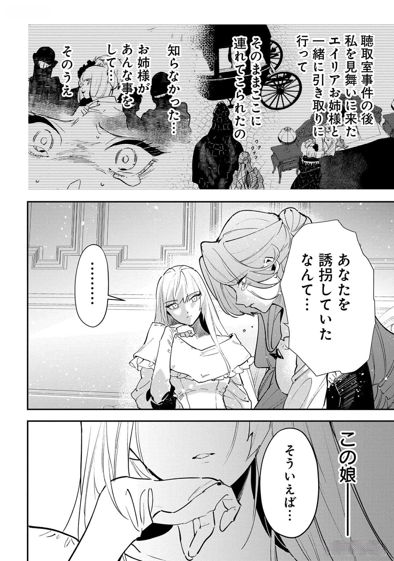 Uragirareta no de, Ouhitsuki Jijo ni Job Change! Chapter 19 18ページ