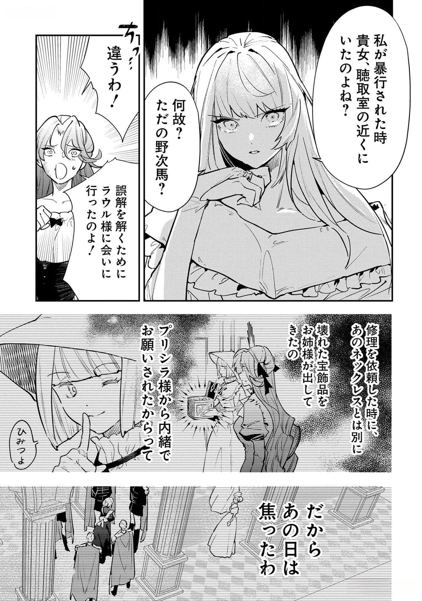 Uragirareta no de, Ouhitsuki Jijo ni Job Change! Chapter 19 19ページ