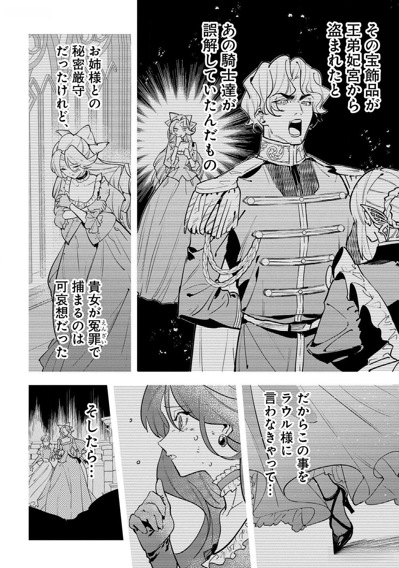 Uragirareta no de, Ouhitsuki Jijo ni Job Change! Chapter 19 20ページ