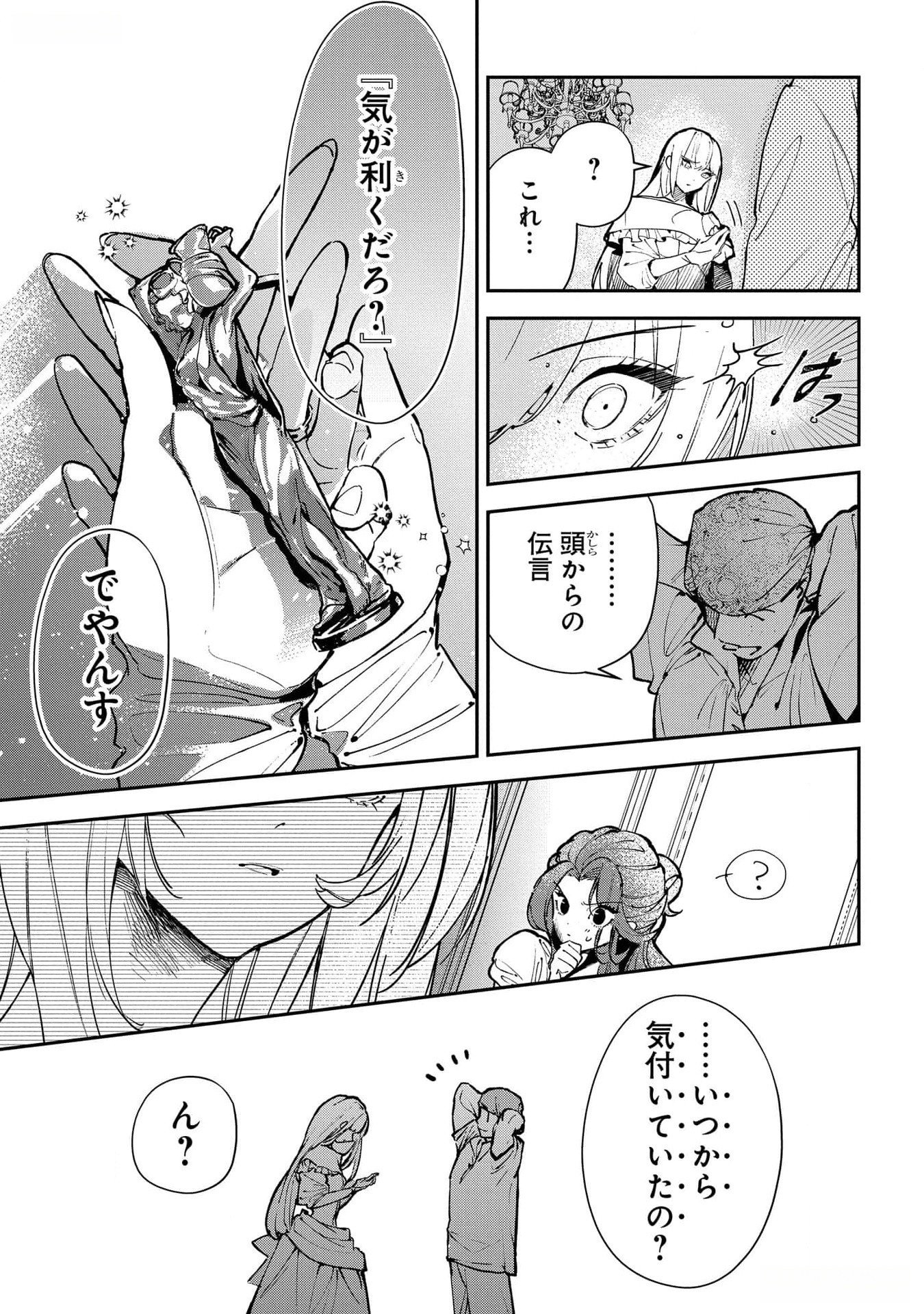 Uragirareta no de, Ouhitsuki Jijo ni Job Change! Chapter 19 3ページ