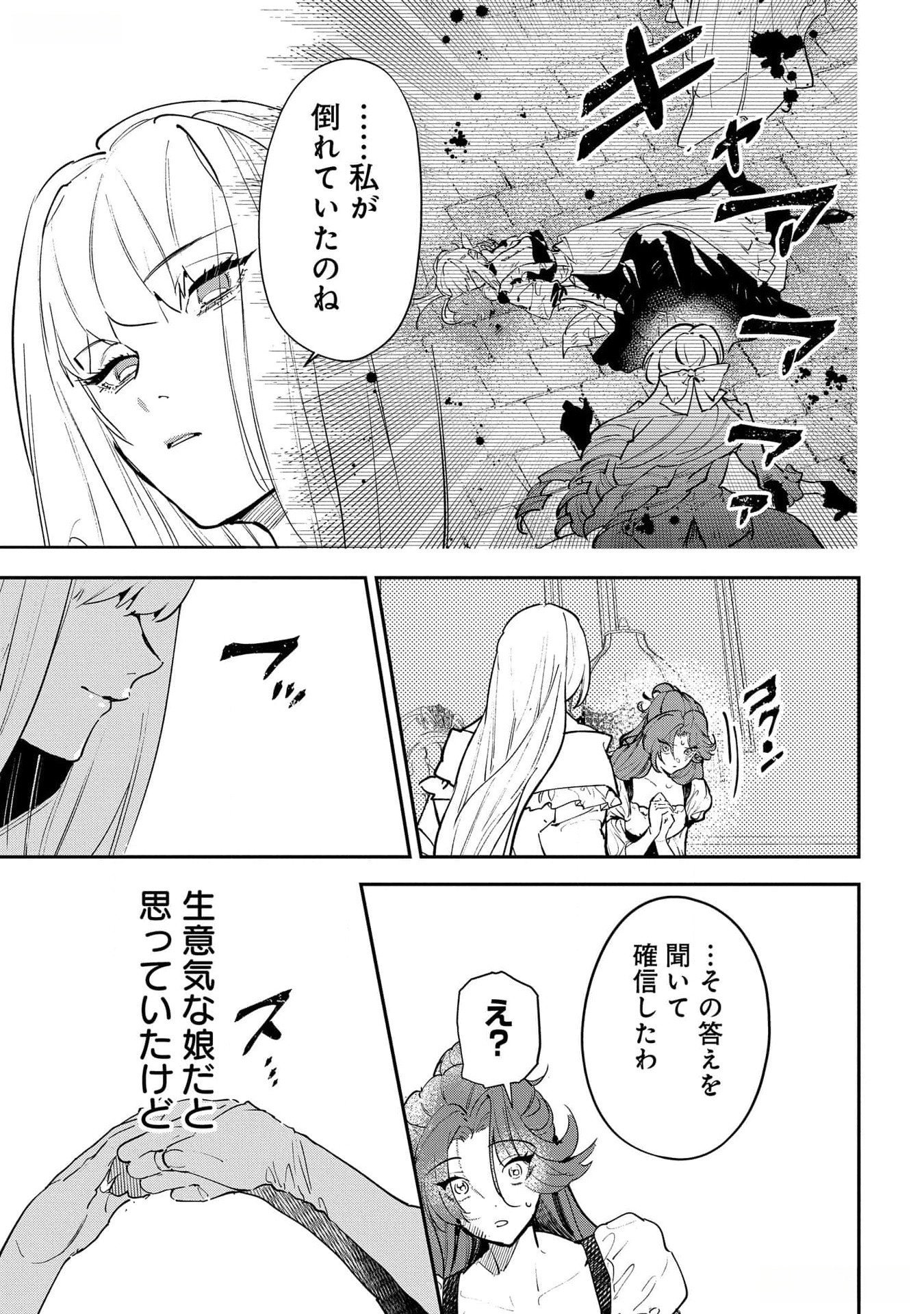 Uragirareta no de, Ouhitsuki Jijo ni Job Change! Chapter 19 21ページ
