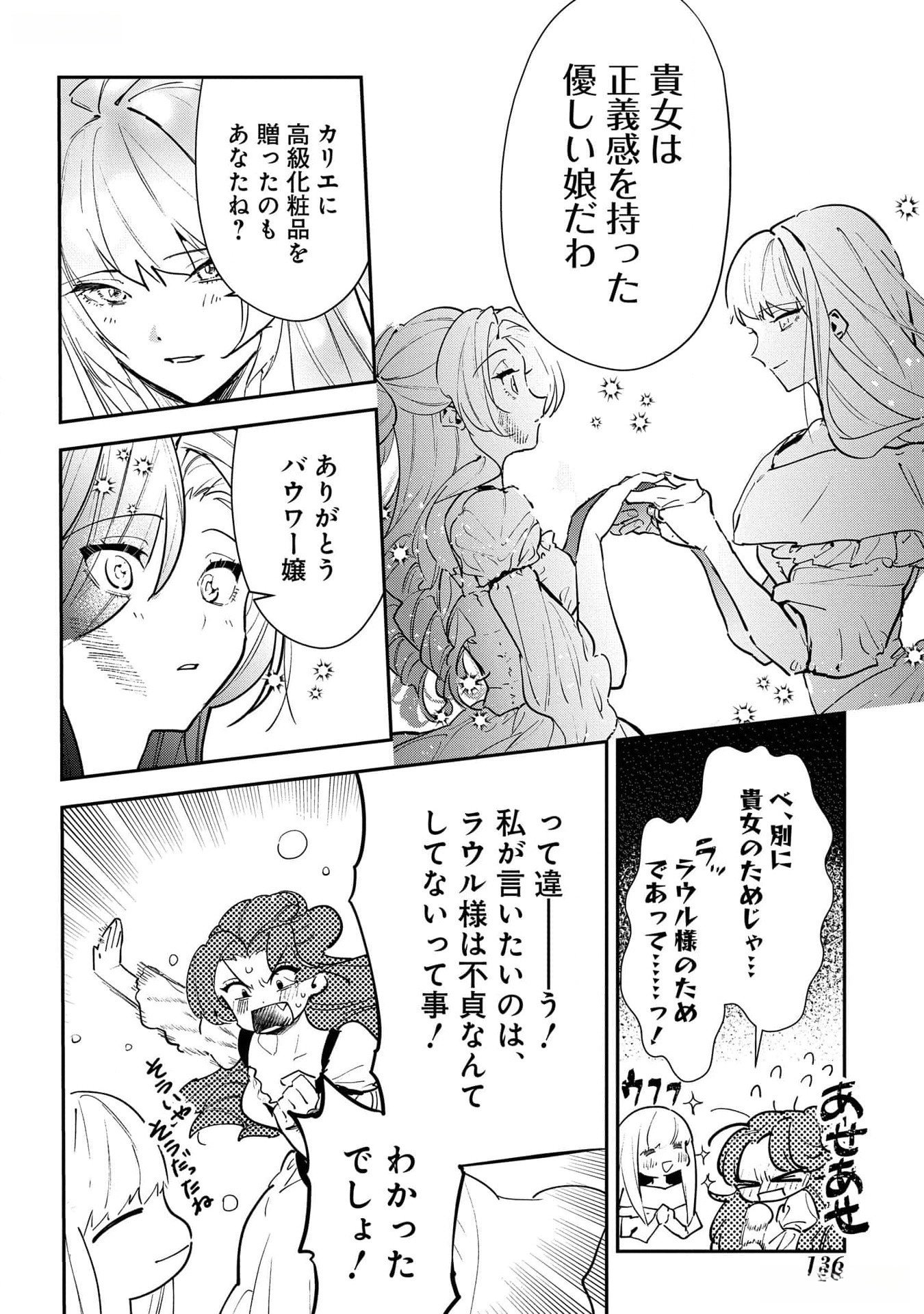 Uragirareta no de, Ouhitsuki Jijo ni Job Change! Chapter 19 22ページ