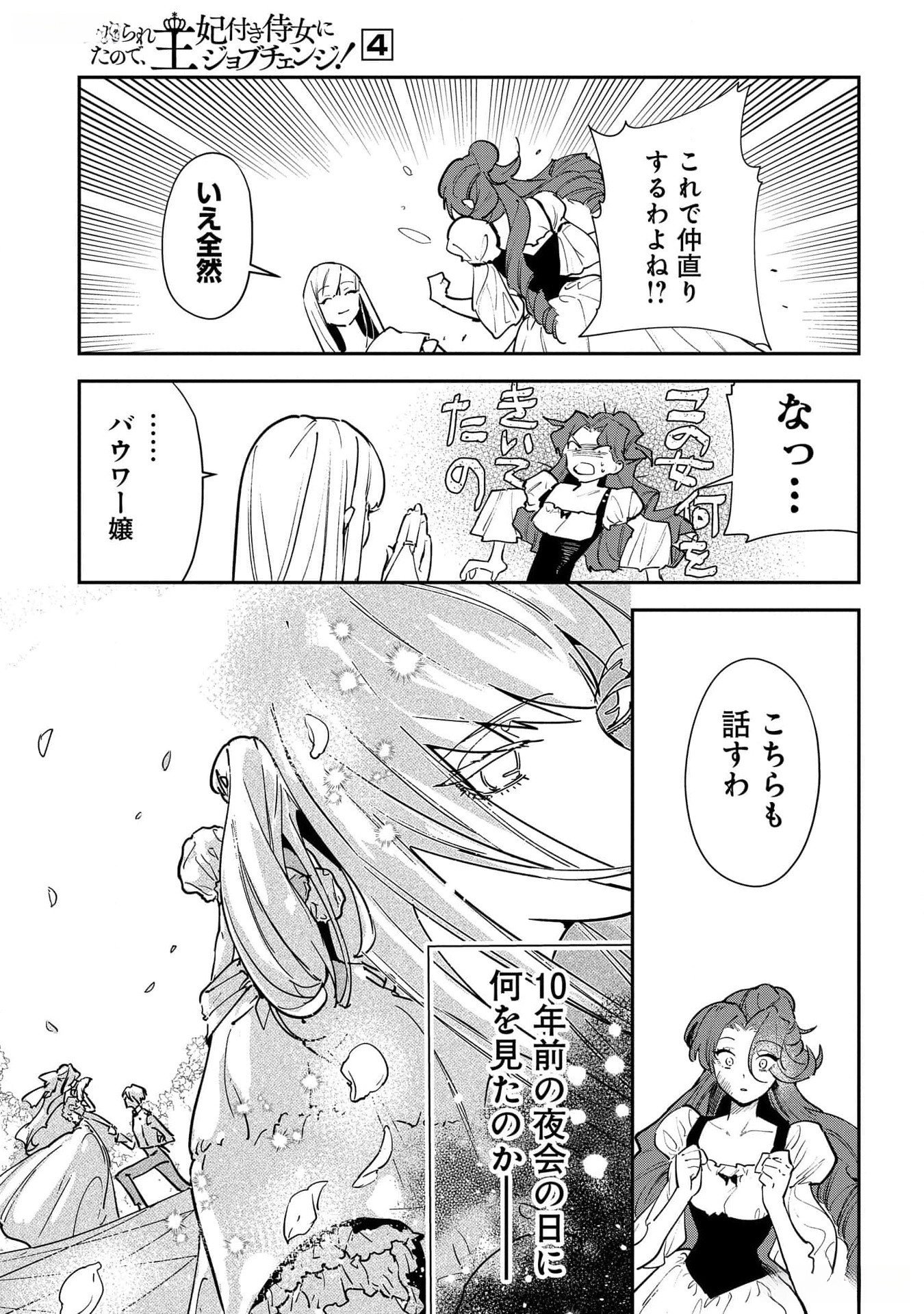 Uragirareta no de, Ouhitsuki Jijo ni Job Change! Chapter 19 23ページ
