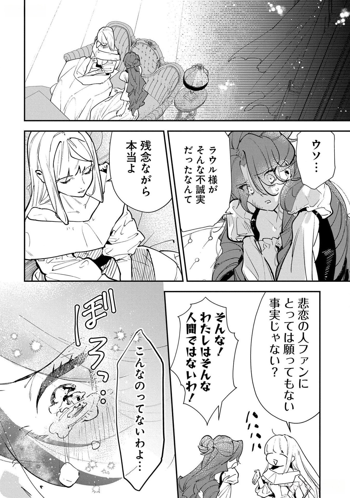 Uragirareta no de, Ouhitsuki Jijo ni Job Change! Chapter 19 24ページ