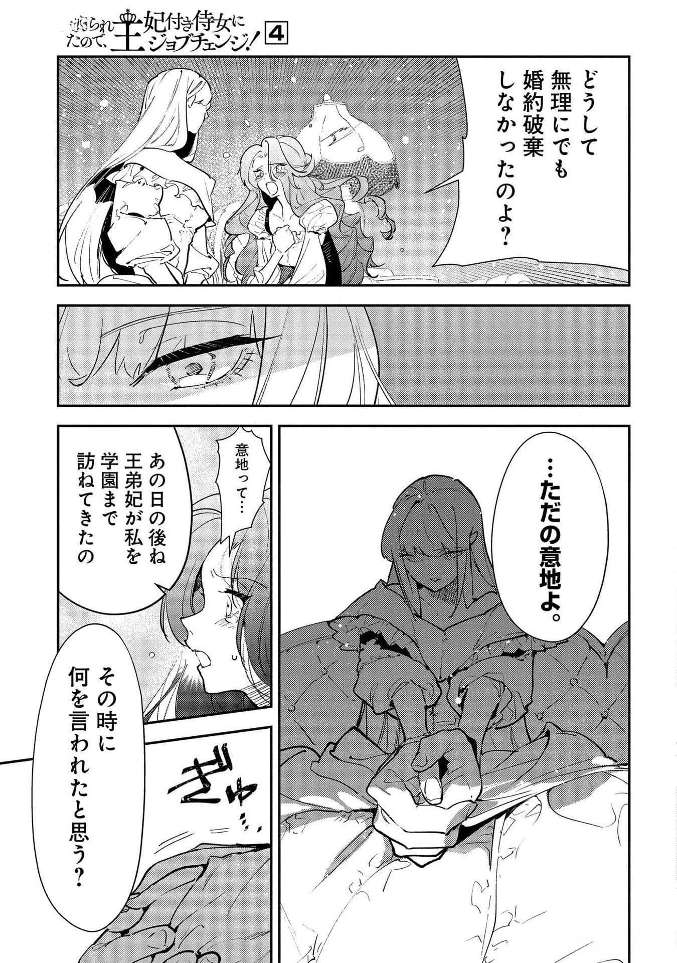 Uragirareta no de, Ouhitsuki Jijo ni Job Change! Chapter 19 25ページ
