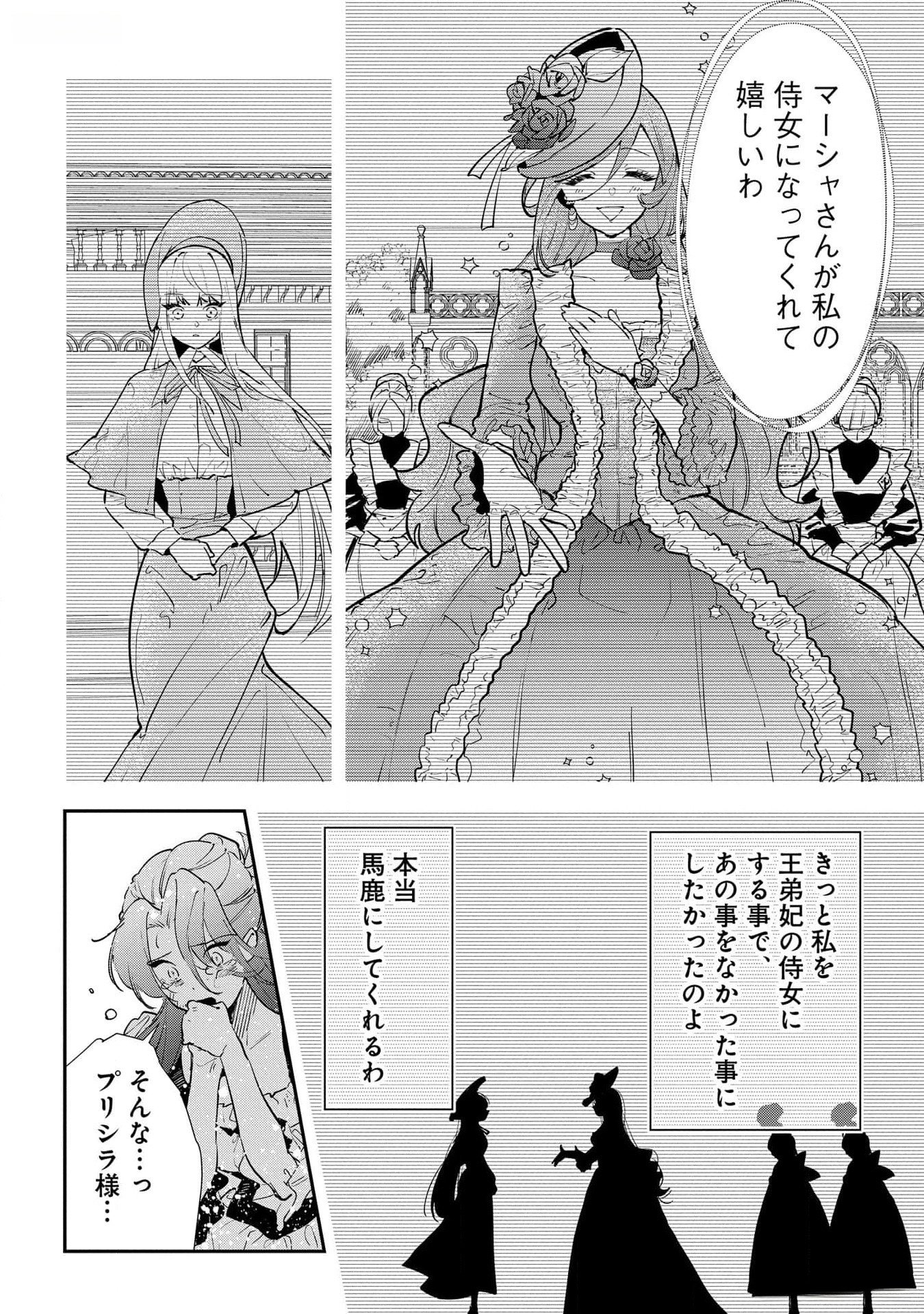 Uragirareta no de, Ouhitsuki Jijo ni Job Change! Chapter 19 26ページ