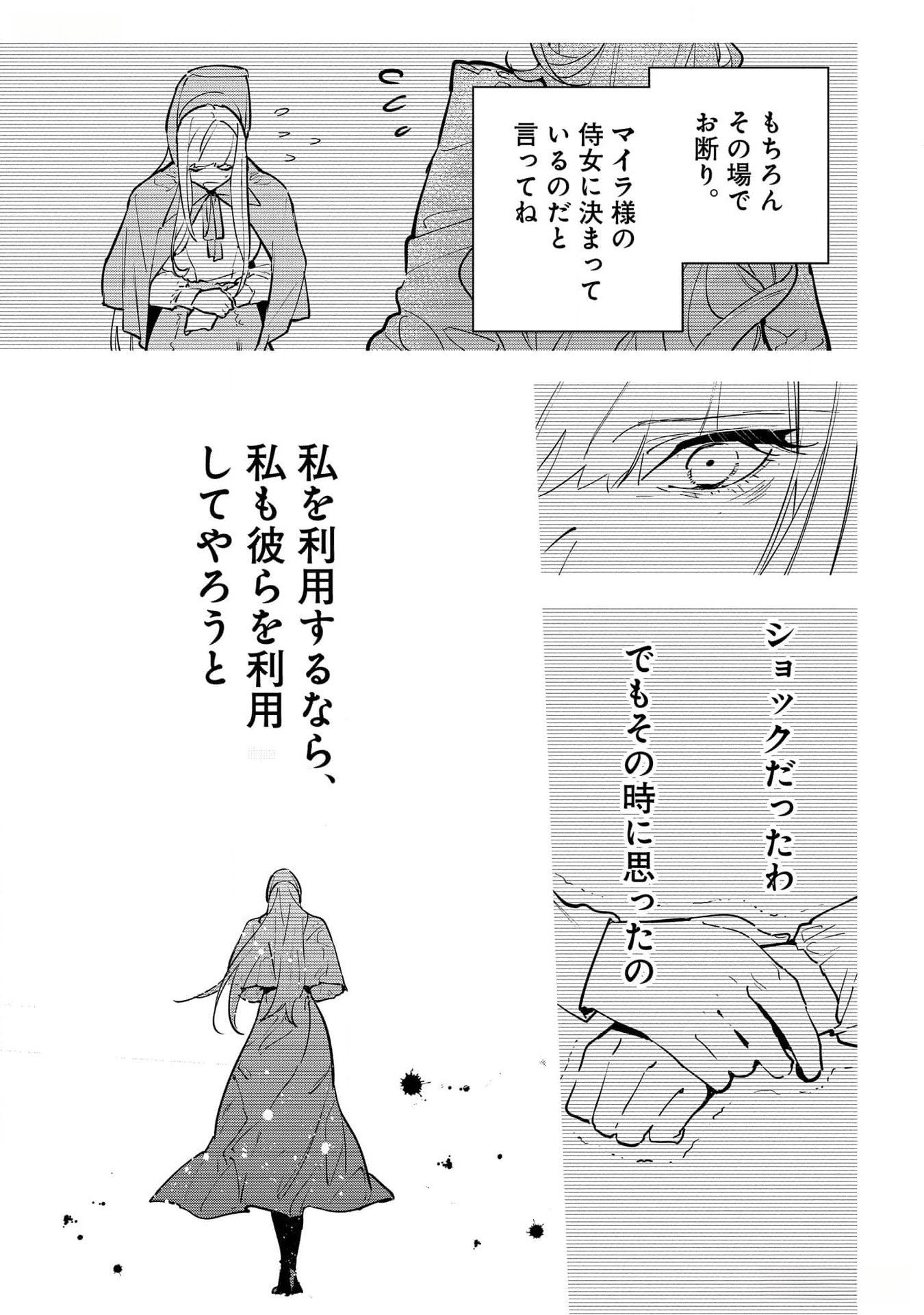 Uragirareta no de, Ouhitsuki Jijo ni Job Change! Chapter 19 27ページ