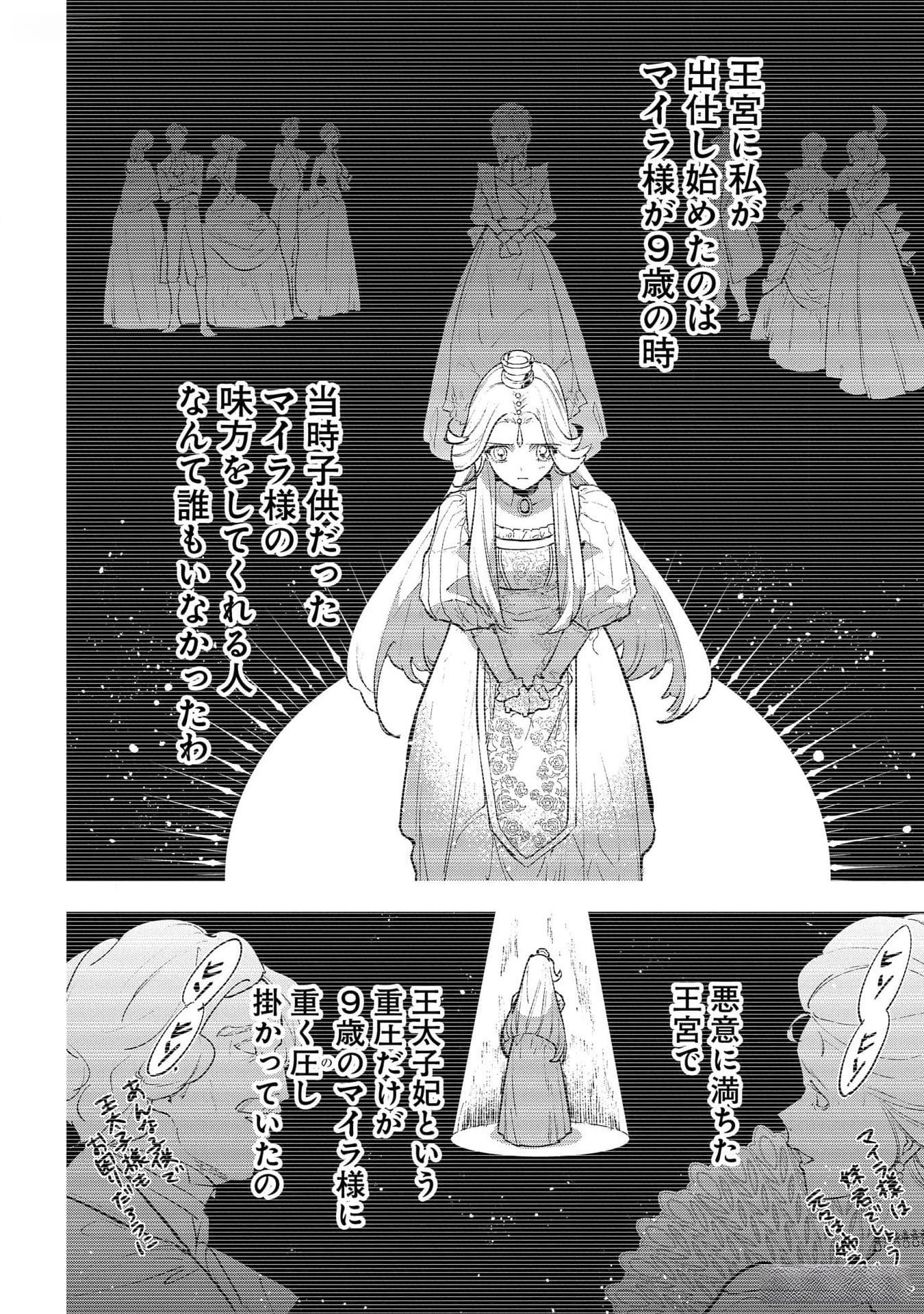 Uragirareta no de, Ouhitsuki Jijo ni Job Change! Chapter 19 28ページ