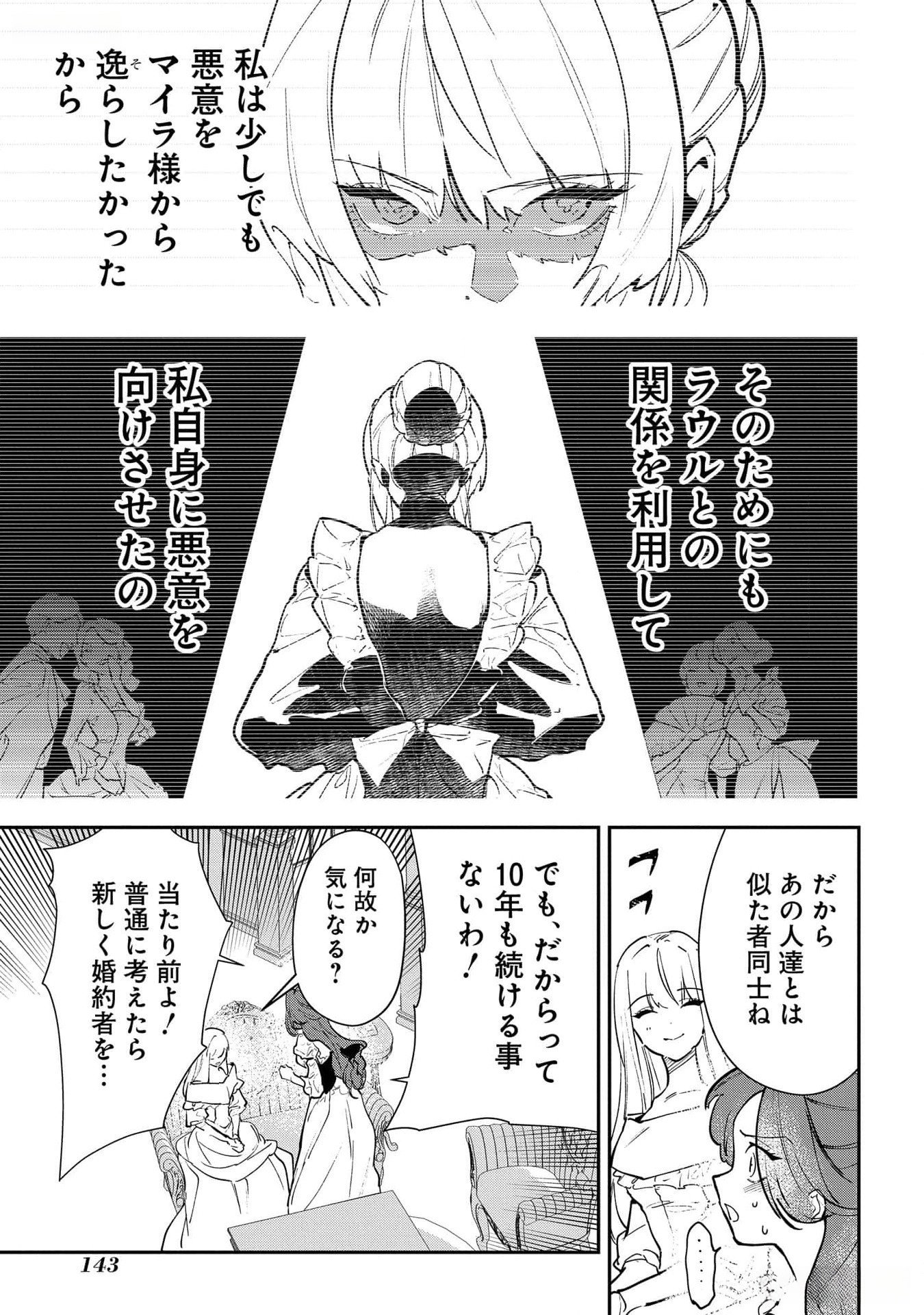 Uragirareta no de, Ouhitsuki Jijo ni Job Change! Chapter 19 29ページ