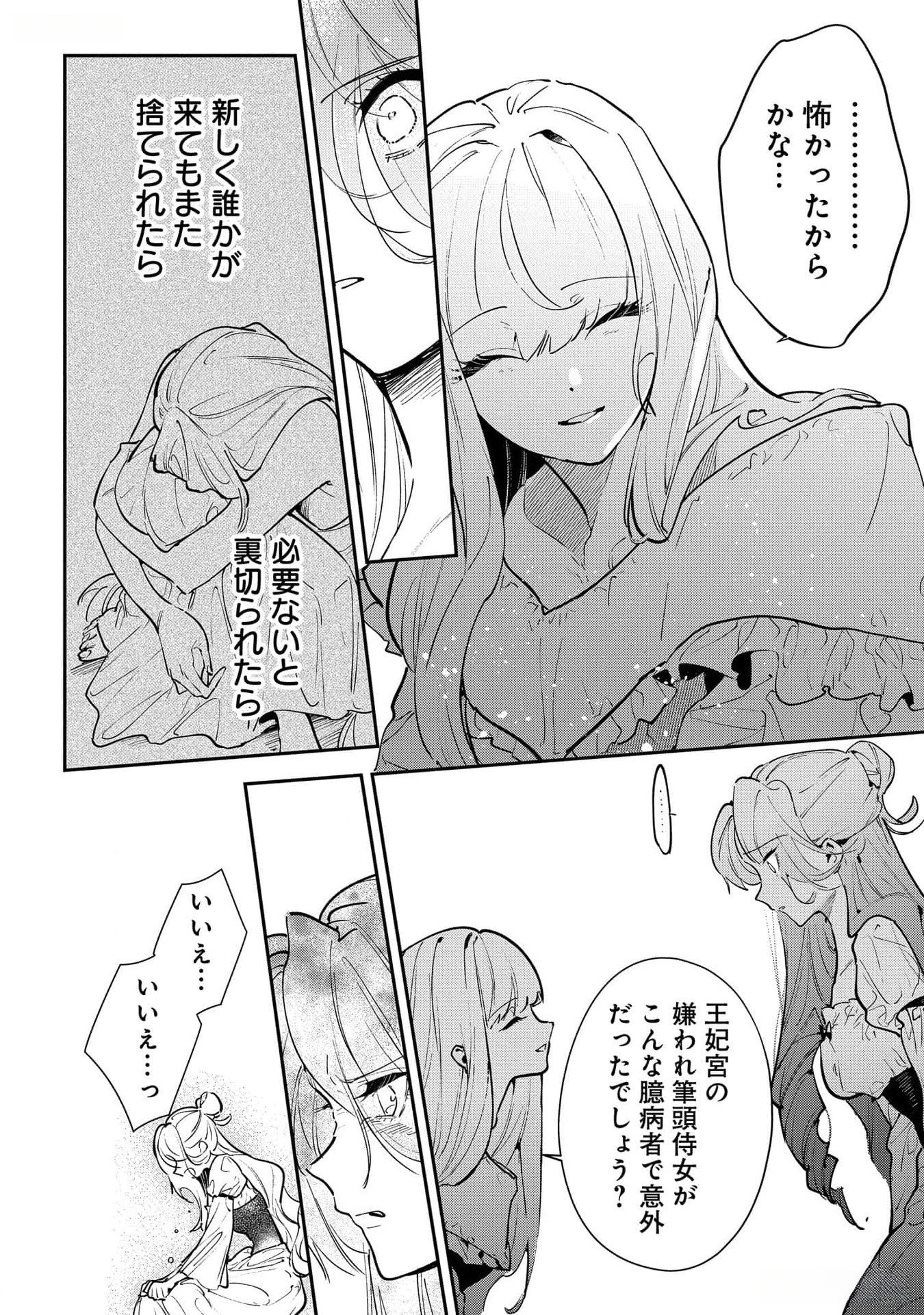 Uragirareta no de, Ouhitsuki Jijo ni Job Change! Chapter 19 30ページ