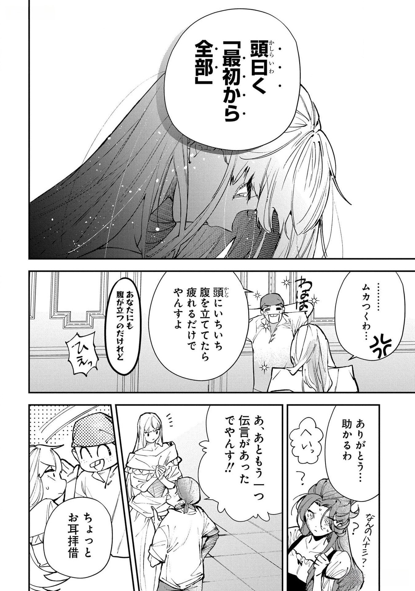 Uragirareta no de, Ouhitsuki Jijo ni Job Change! Chapter 19 4ページ