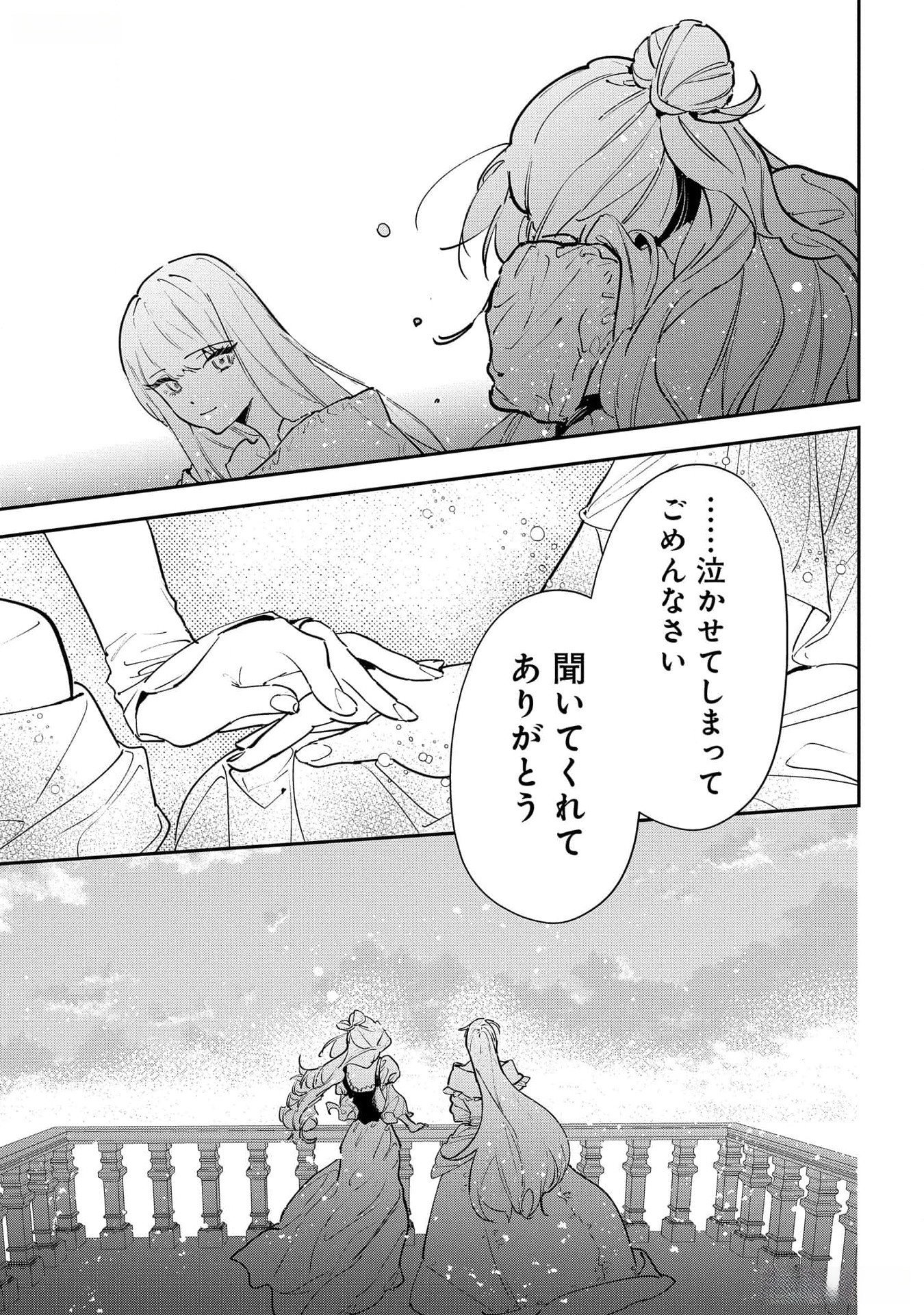 Uragirareta no de, Ouhitsuki Jijo ni Job Change! Chapter 19 31ページ