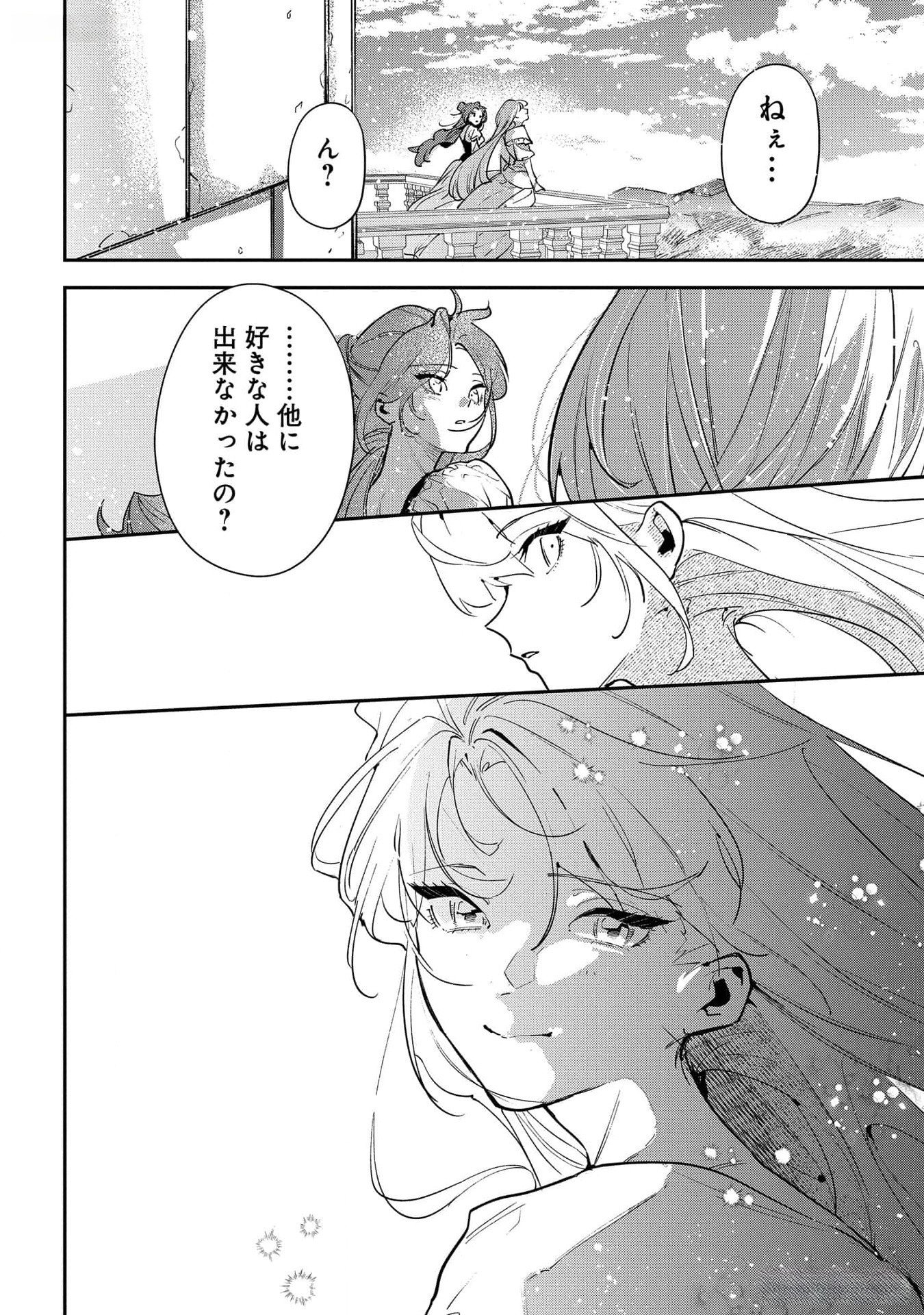 Uragirareta no de, Ouhitsuki Jijo ni Job Change! Chapter 19 32ページ