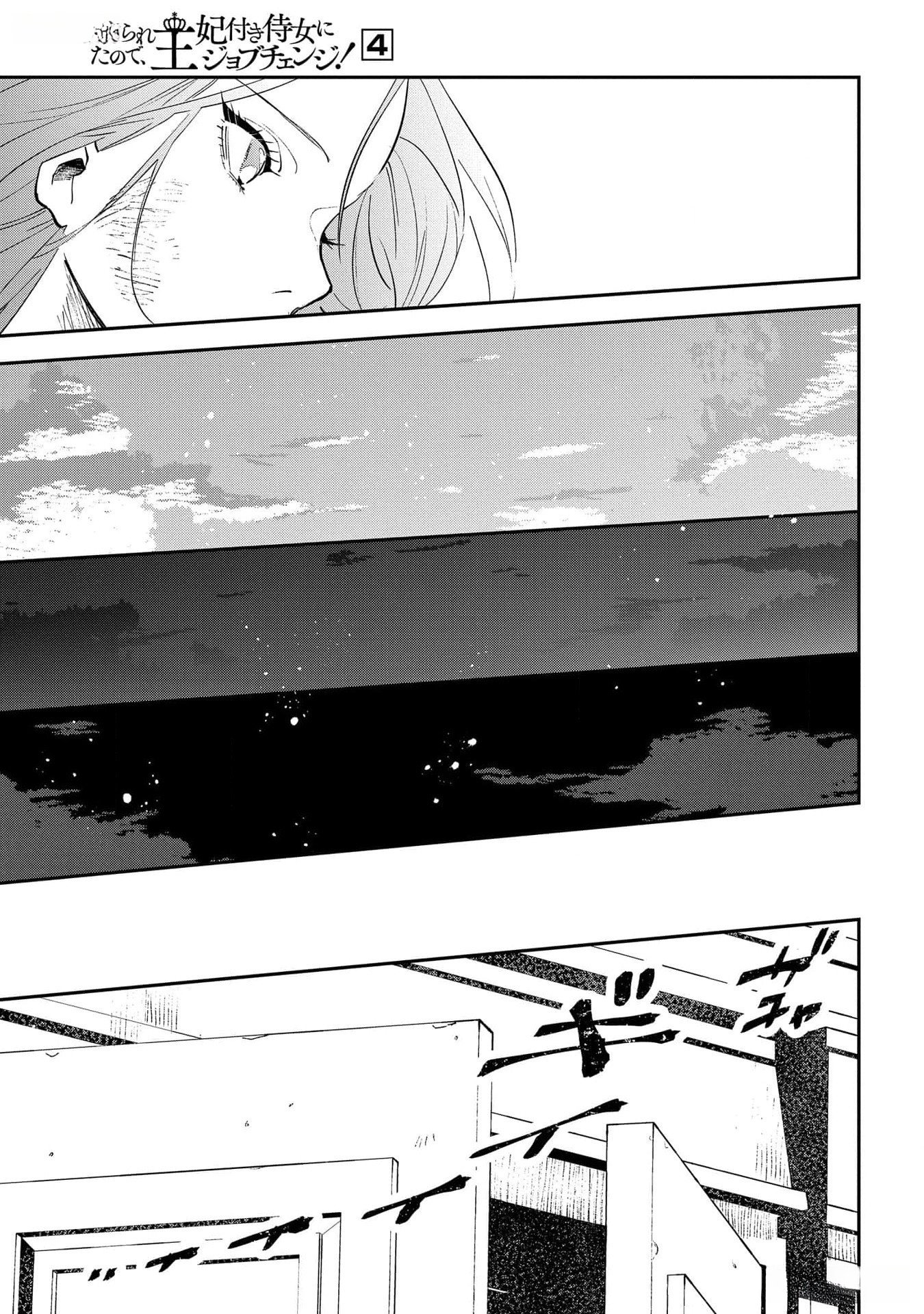 Uragirareta no de, Ouhitsuki Jijo ni Job Change! Chapter 19 33ページ