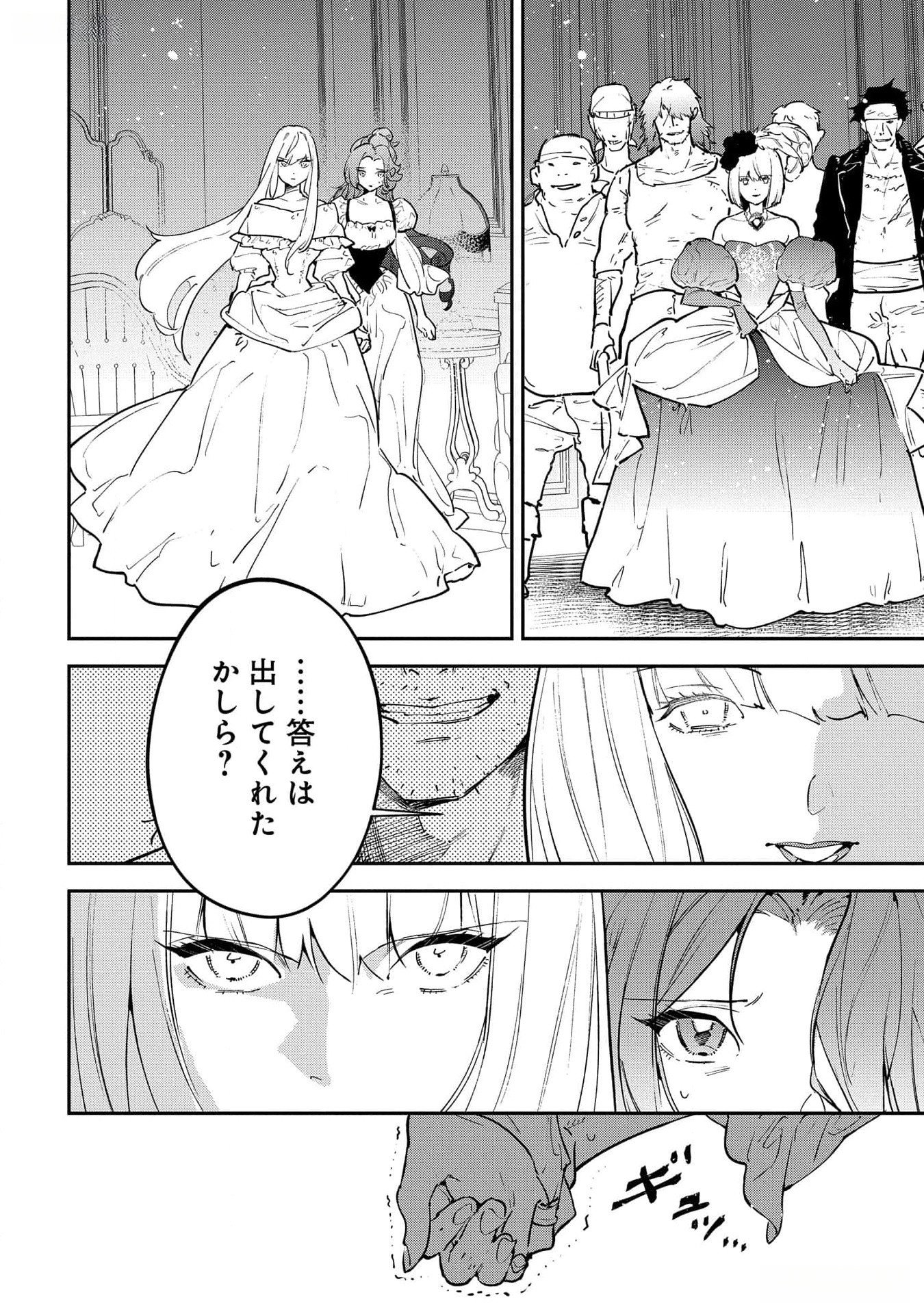 Uragirareta no de, Ouhitsuki Jijo ni Job Change! Chapter 19 34ページ
