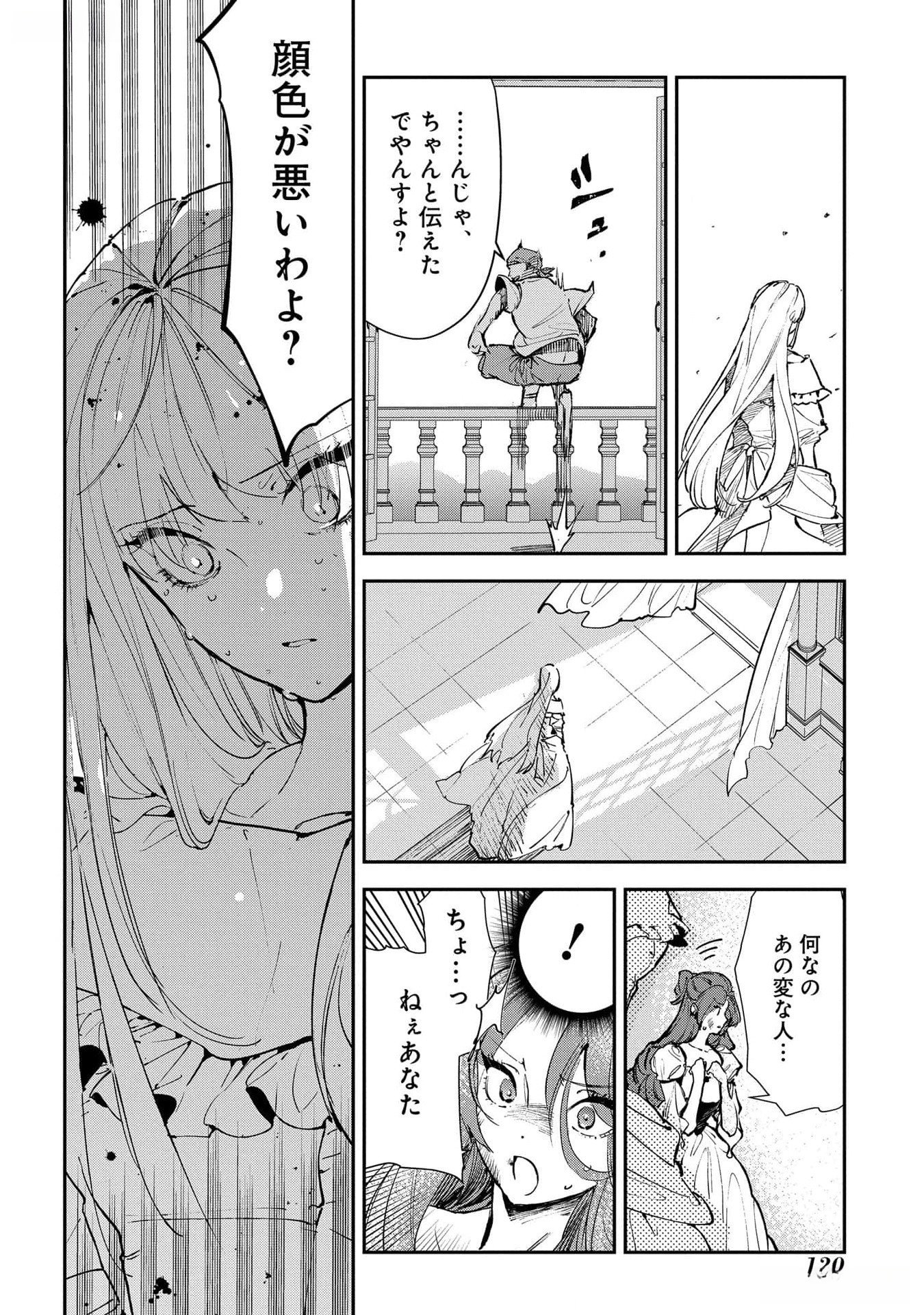Uragirareta no de, Ouhitsuki Jijo ni Job Change! Chapter 19 6ページ