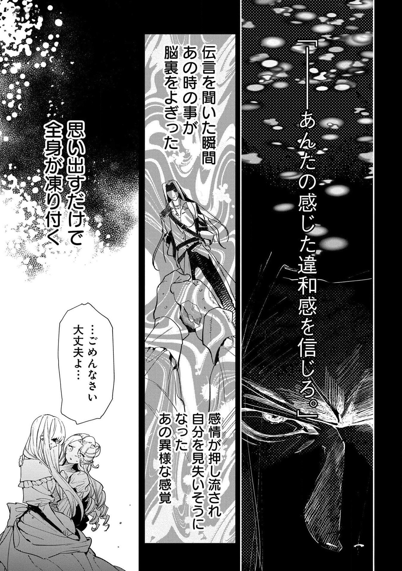 Uragirareta no de, Ouhitsuki Jijo ni Job Change! Chapter 19 7ページ